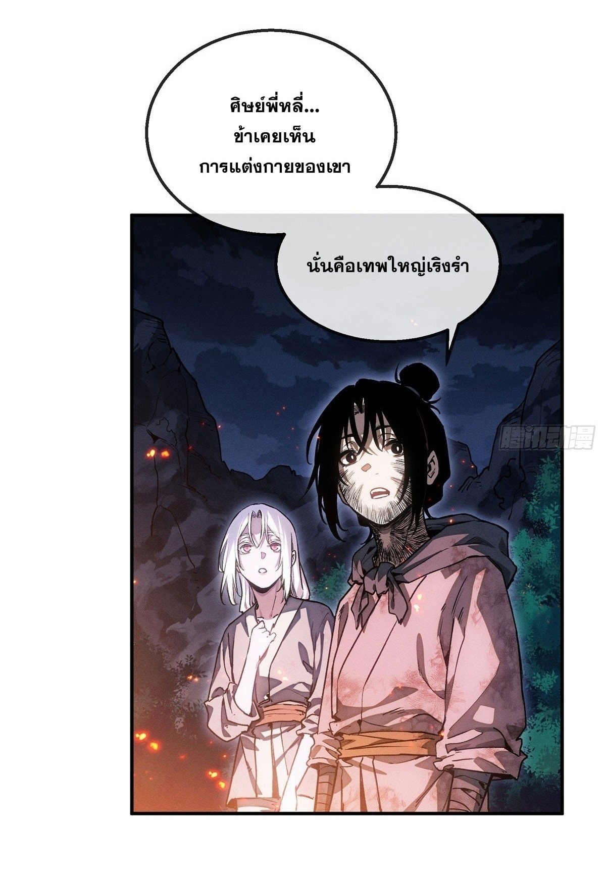 Dao of the Bizarre Immortal เซียนมรรคพิกล คนวิปลาส ตอนที่ 54 หน้า 23