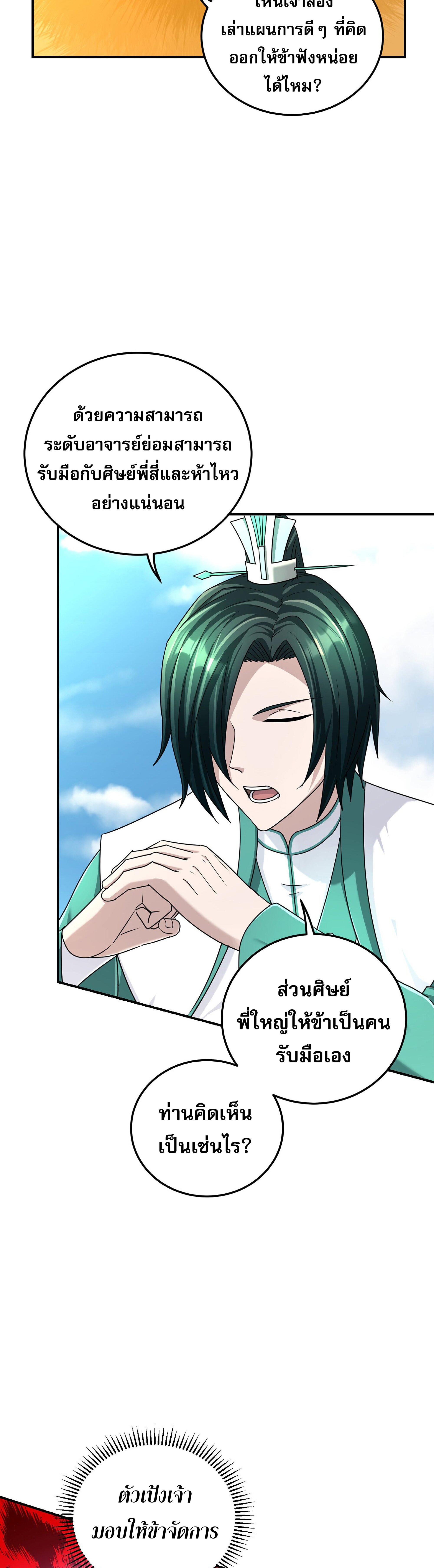 เกิดใหม่ในร่างบรรพบุรุษลัทธิมาร(จบ) ตอนที่ 18 หน้า 32