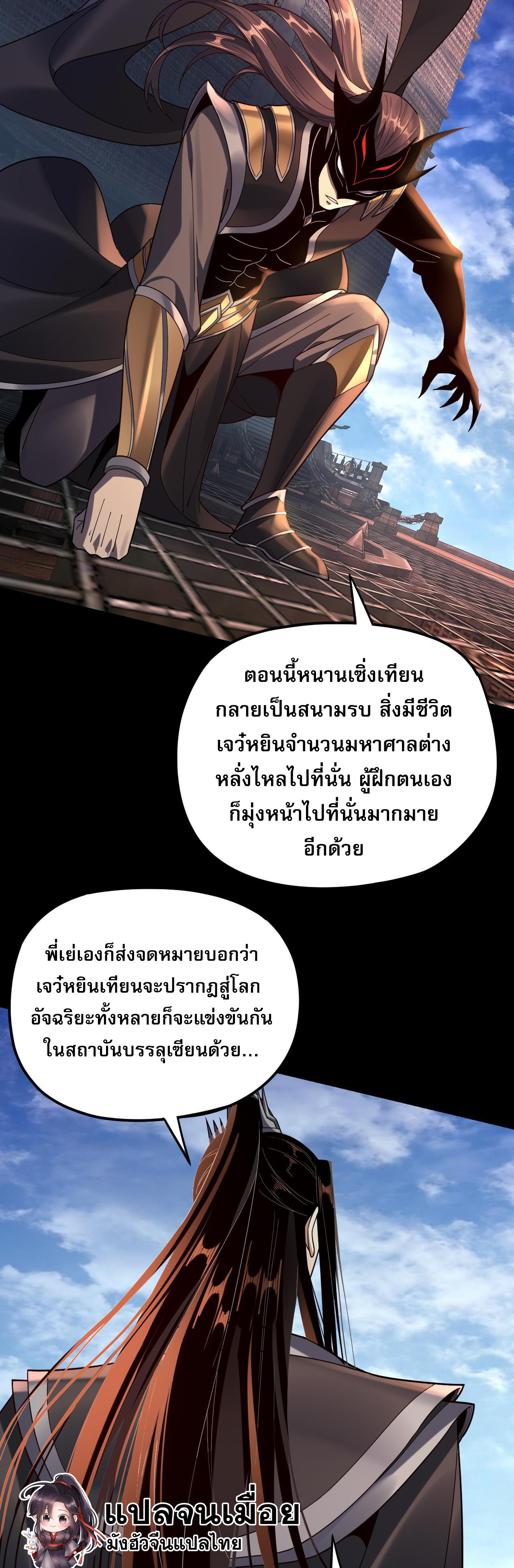 ข้าคือจอมวายร้ายผู้ยิ่งใหญ่ (ชนจีนก่อนใคร) ตอนที่ 119 หน้า 23