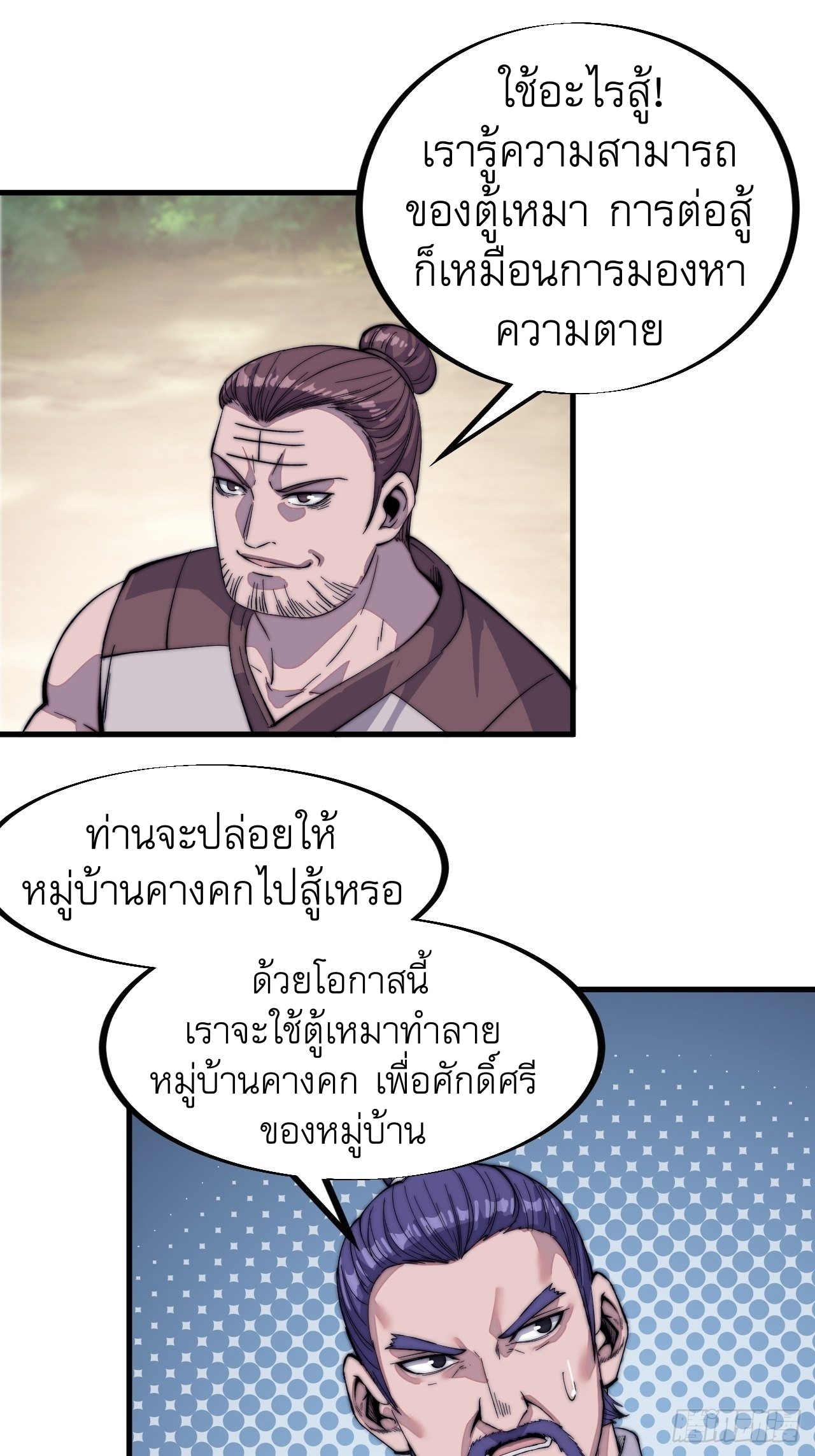 Starting a Mountain ตอนที่ 53 หน้า 5
