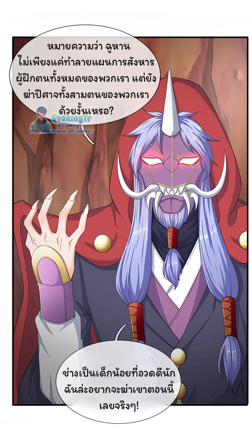 ราชาเทพนิรันดร์ (Eternal god king) ตอนที่ 117 หน้า 6