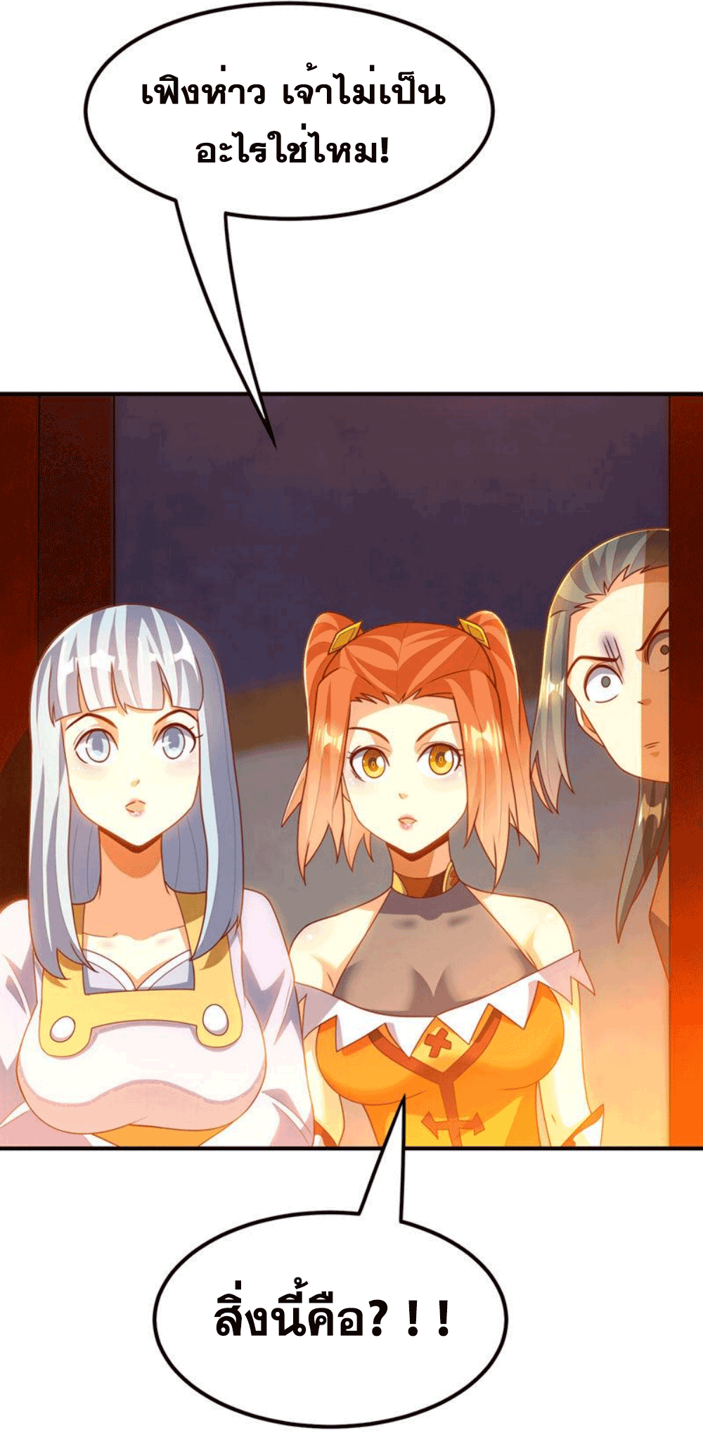 Wu ni ตอนที่ 261 หน้า 29