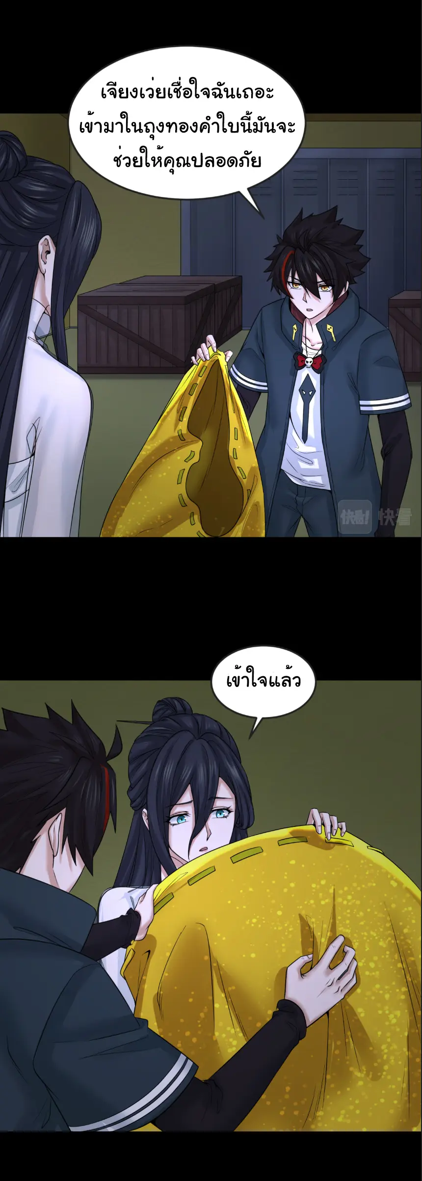 Junior Brother Demon Sovereign is too devoted ตอนที่ 160 หน้า 8