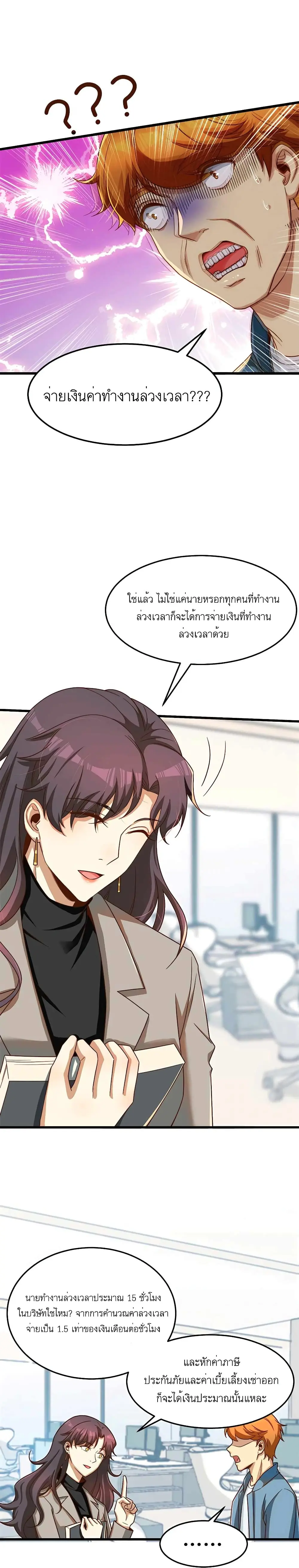 ขาดทุนเพื่อเป็นเศรษฐี - Losing Money To Be A Tycoon ตอนที่ 17 หน้า 7