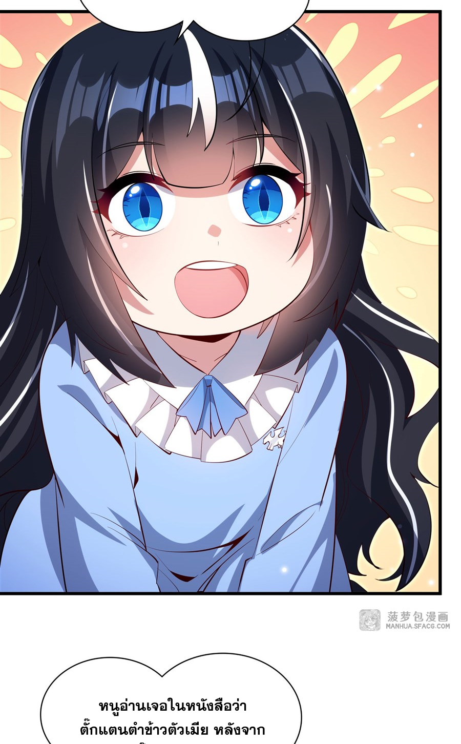 Shut Up, Evil Dragon! I don't want to raise a child with you anymore ตอนที่ 26 หน้า 8