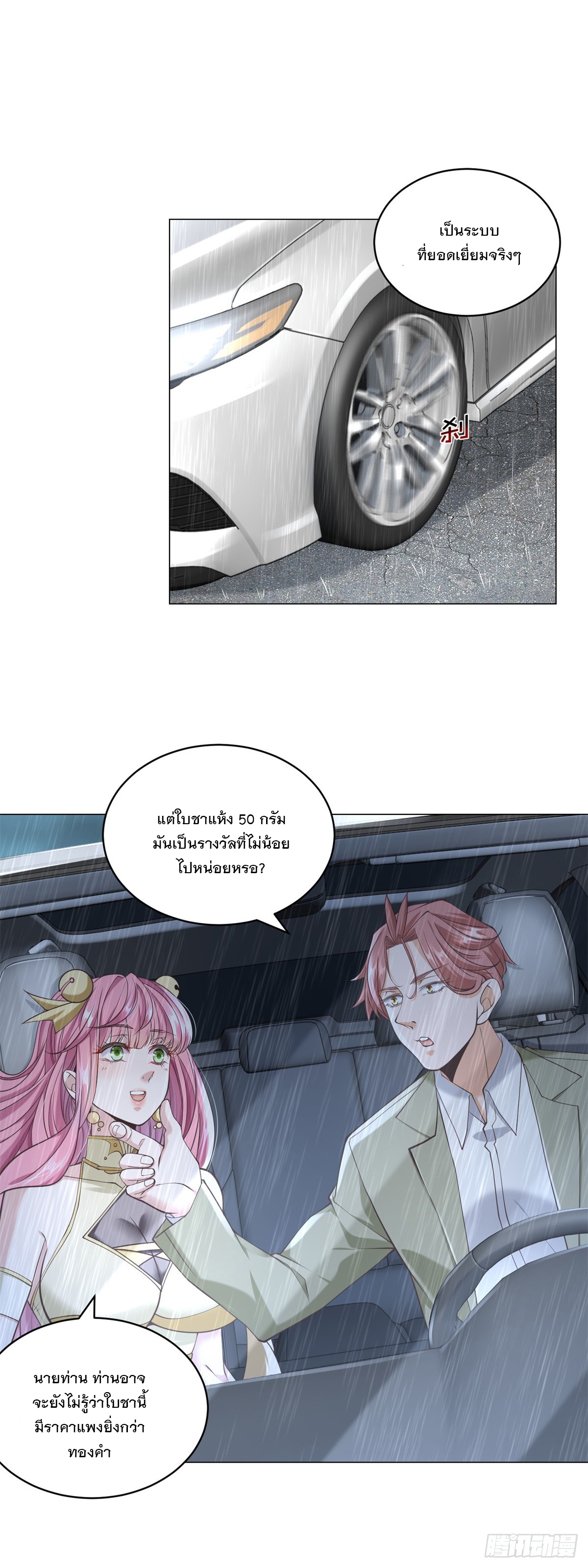 ฉันมีระบบเรียกรถในตำนานสุดเทพ ตอนที่ 10 หน้า 26