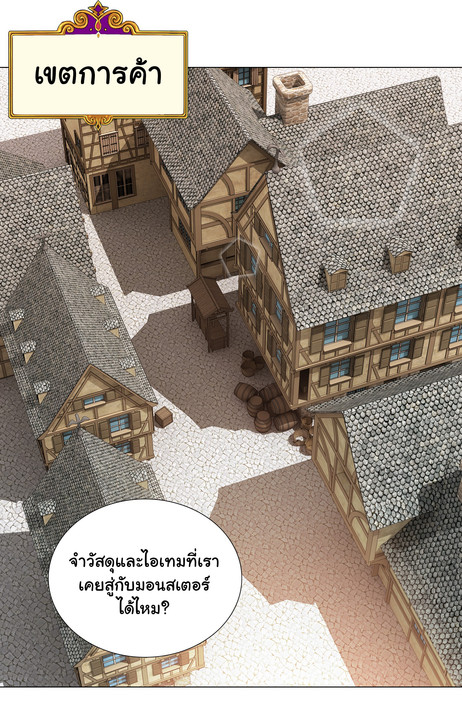 เกิดใหม่เป็นเจ้าหญิงแห่งโชคชะตา 666 โชคชะตา ตอนที่ 20 หน้า 12