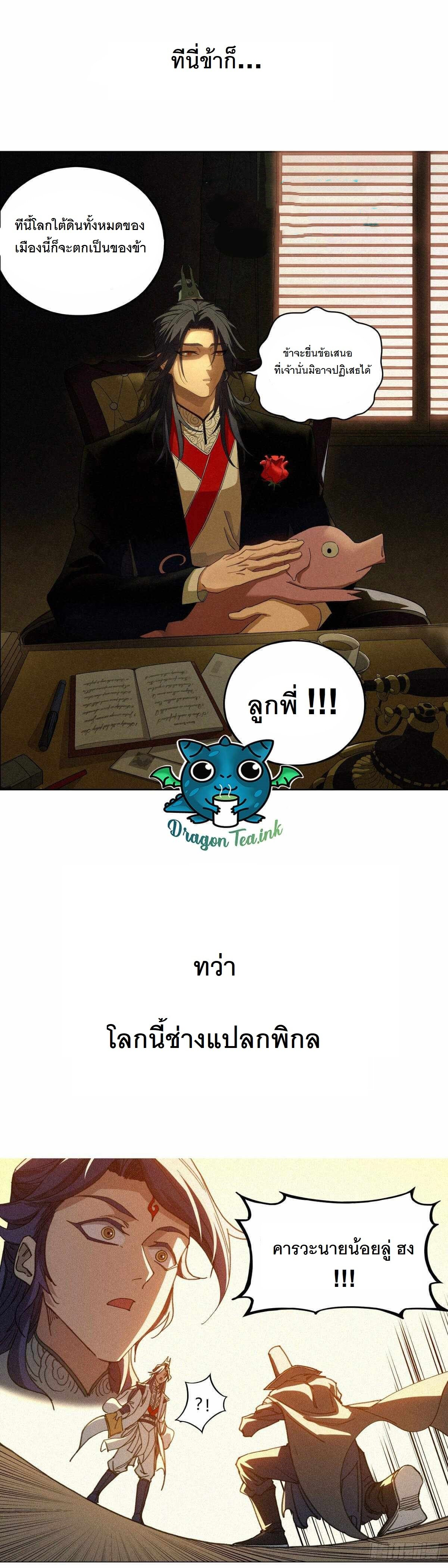 ข้าไม่ได้อยากเลวซักหน่อย ตอนที่ 1 หน้า 6