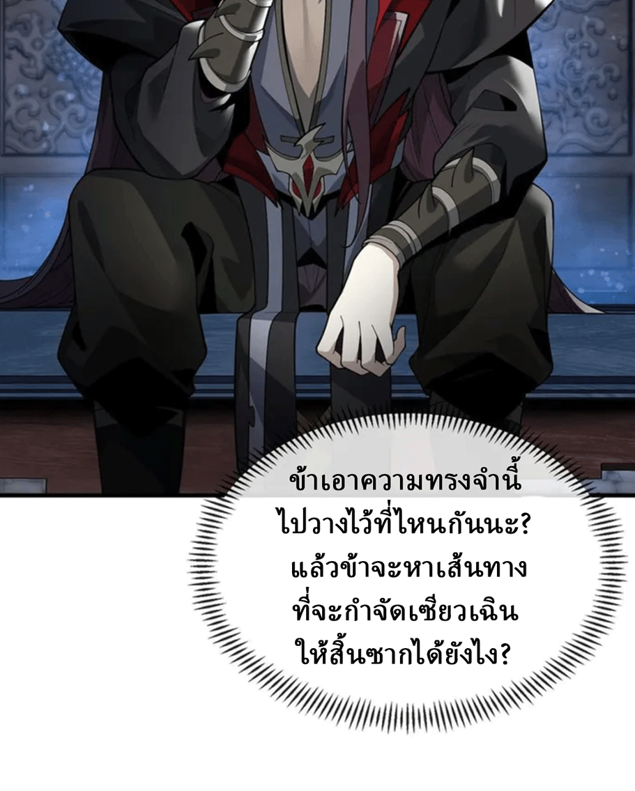 จอมมารสุดแกร่ง ล้างแค้นศิษย์ทรยศ ตอนที่ 13 หน้า 64