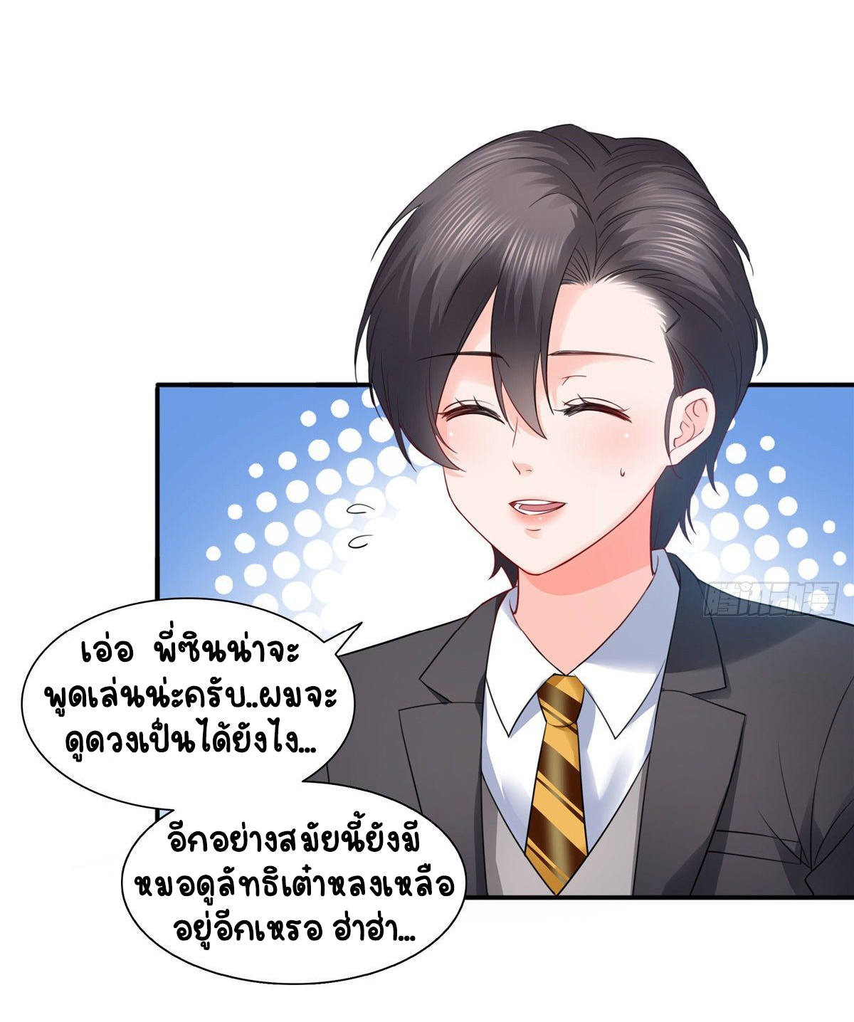 (ชนจีน)Perfect Secret Love The Bad New Wife Is a Little Sweet ตอนที่ 145 หน้า 7