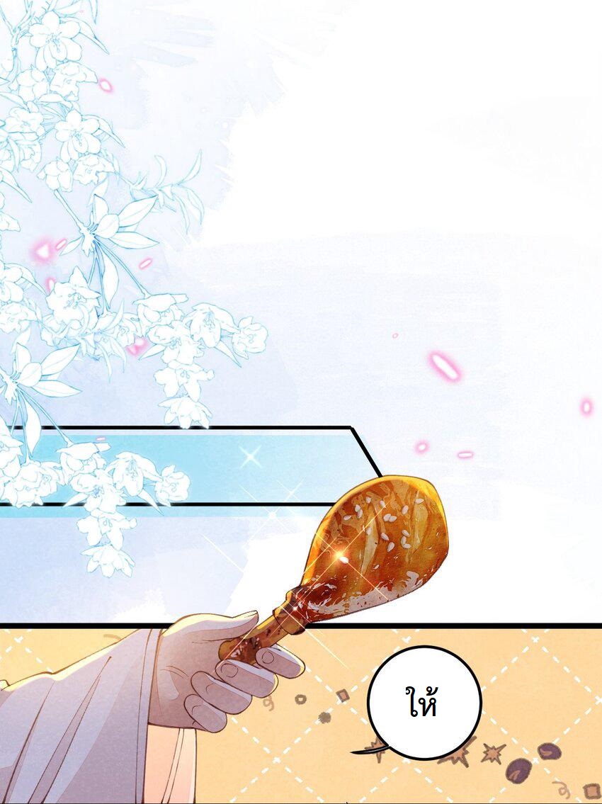 เส้นทางเอาชีวิตรอดของบรรณาการ ตอนที่ 3 หน้า 11