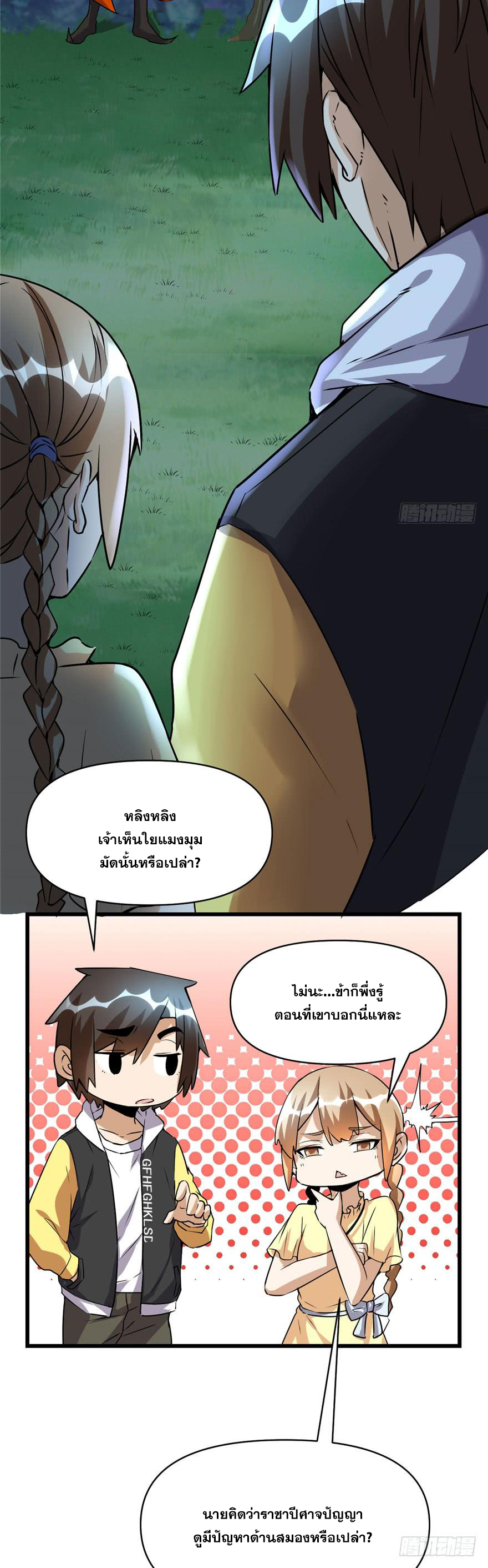 นี่น่ะหรือ....ระบบบำเพ็ญเซียน? ตอนที่ 39 หน้า 14