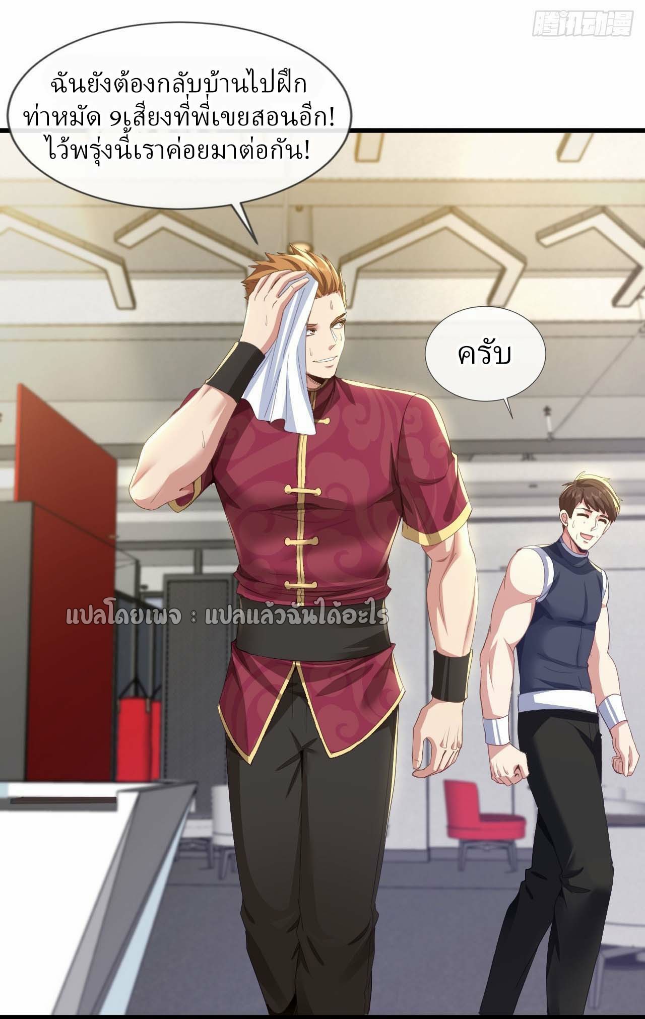 สุดยอดลูกเขยฟ้าประทาน ตอนที่ 125 หน้า 9