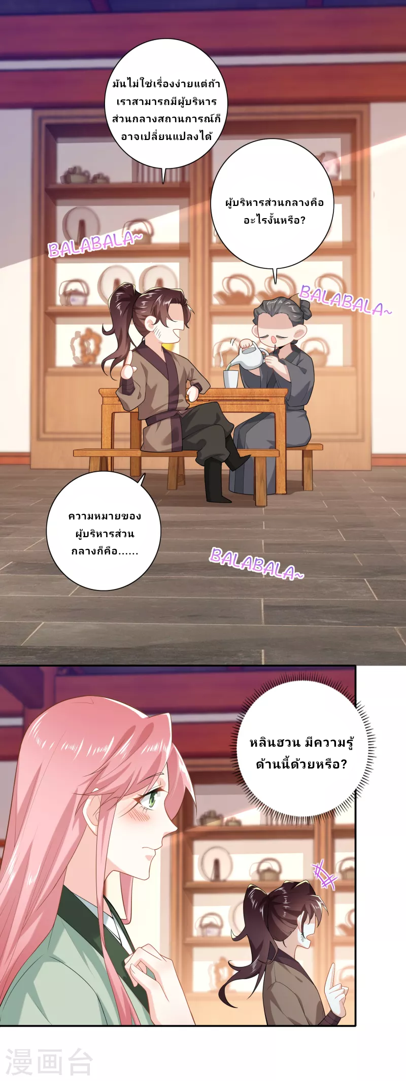 The ultimate crazy son-in-law—สุดยอดลูกเขยสุดบ้าที่แข็งแกร่งที่สุด ตอนที่ 27 หน้า 13