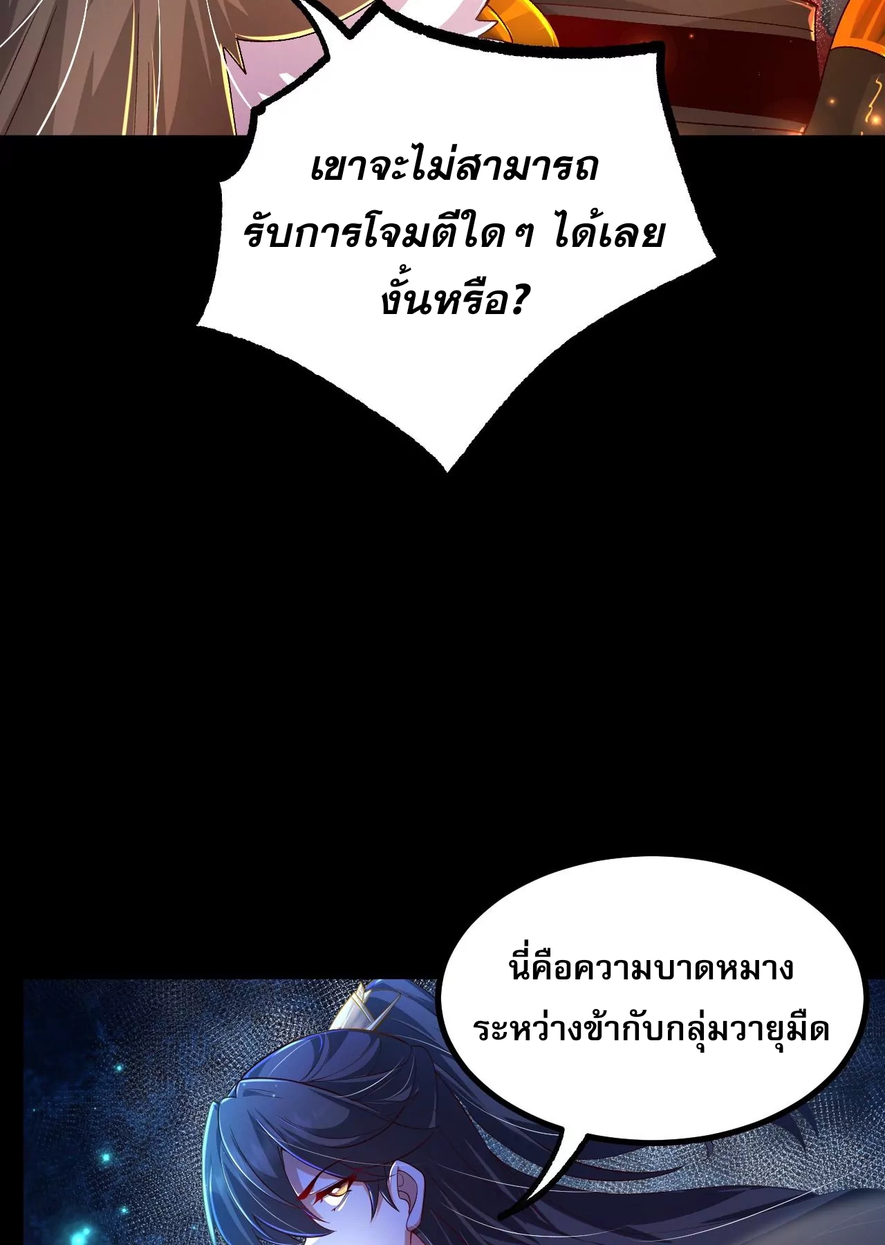 ท้าทายดินแดนพระเจ้า ตอนที่ 31 หน้า 32