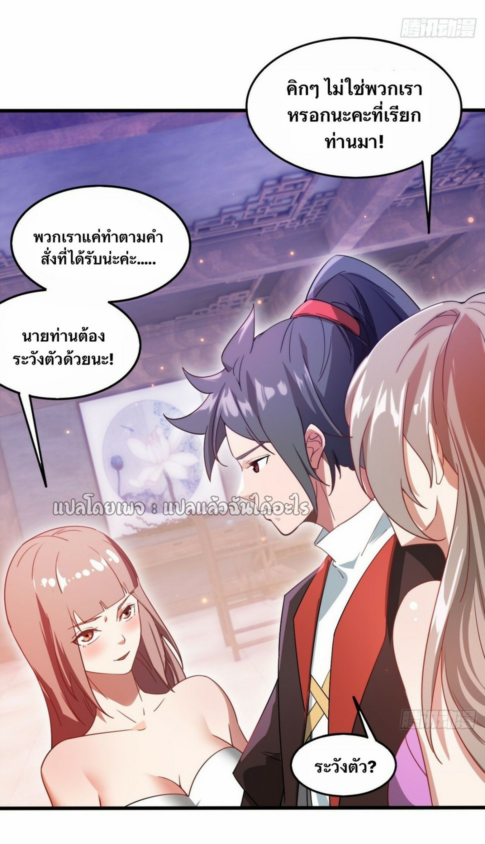 (ชนจีน)จุติเทพจักรพรรดิเกิดมาทั้งทีมีคะแนนเป็นล้าน ตอนที่ 24 หน้า 16