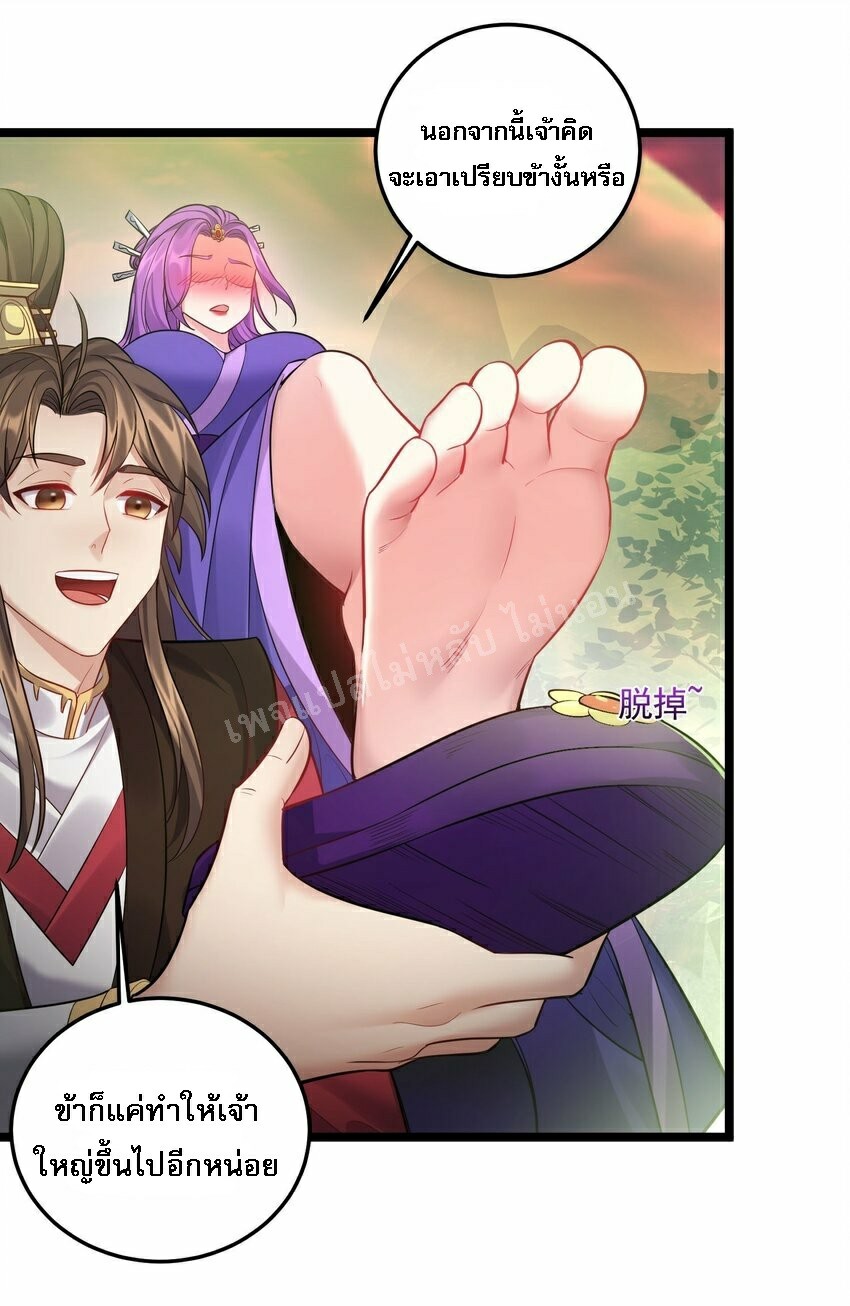 ดันเกิดใหม่เป็นสุดยอดวายร้ายหมายเลขหนึ่ง ตอนที่ 69 หน้า 17