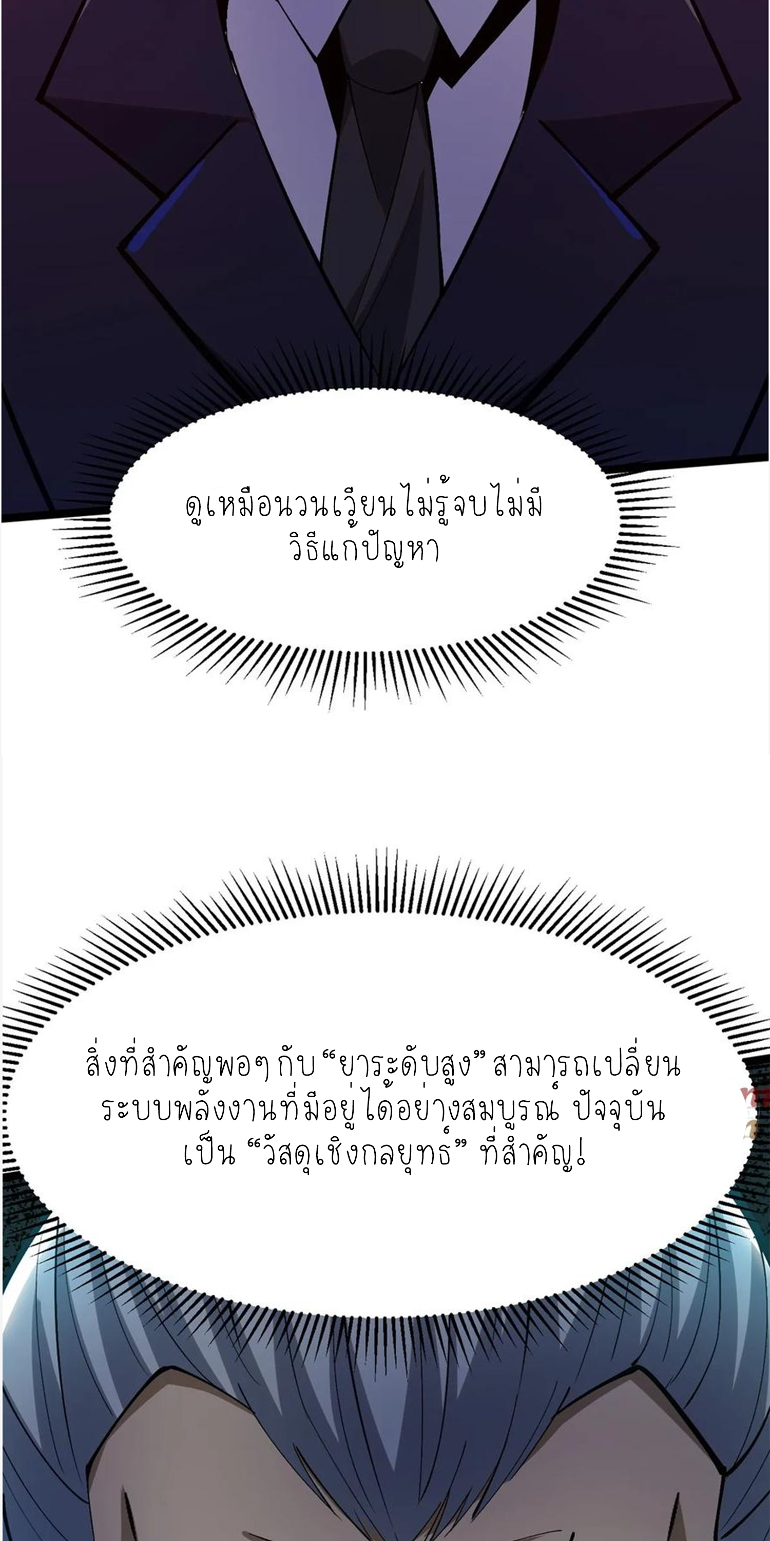 ไม่อยากเรียนทักษะ แห่งคำสาปเลย! ตอนที่ 67 หน้า 35