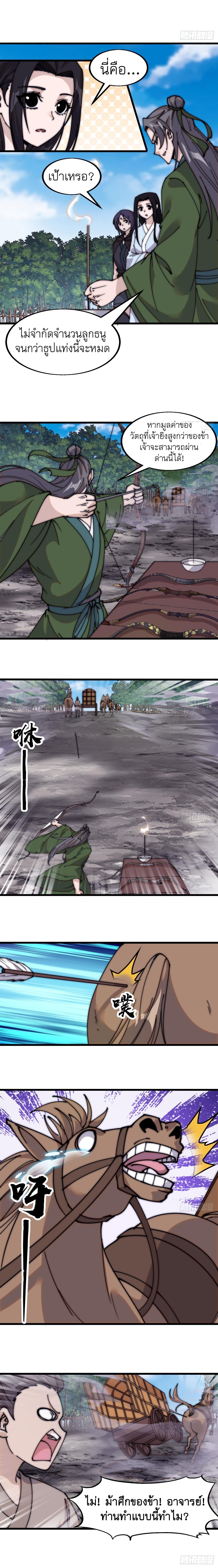 Starting a Mountain ตอนที่ 551 หน้า 7