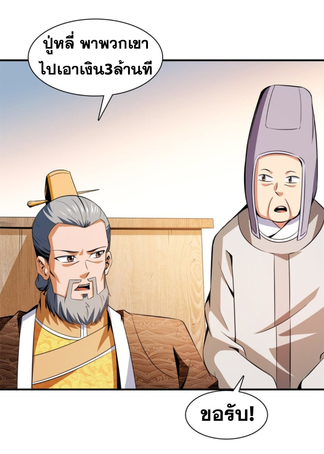 Library Of Heaven's Path ตอนที่ 115 หน้า 15