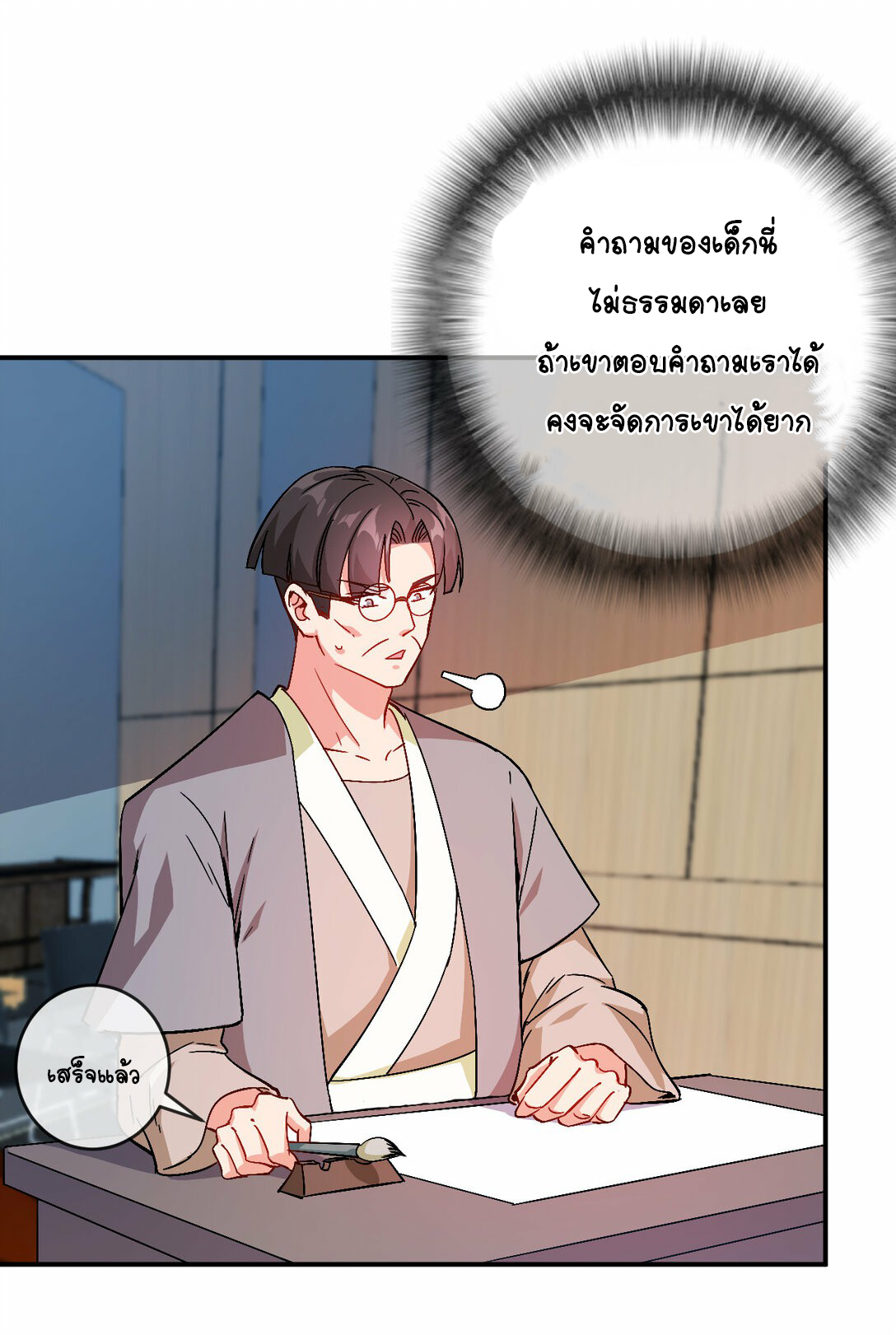 นักรบคีย์บอร์ดอมตะ ตอนที่ 45 หน้า 7