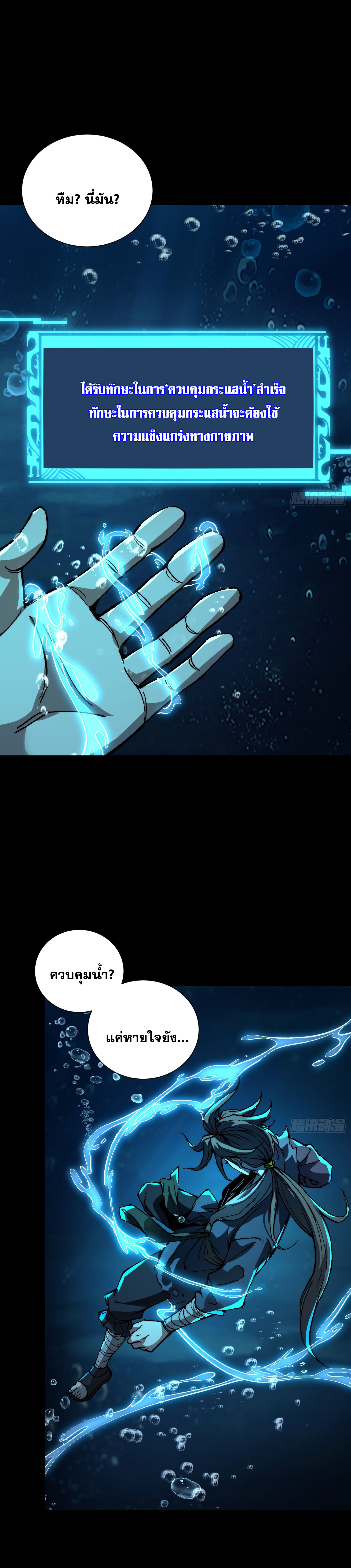 สู่การเป็นเทพแห่งหนองน้ำ ตอนที่ 2 หน้า 5