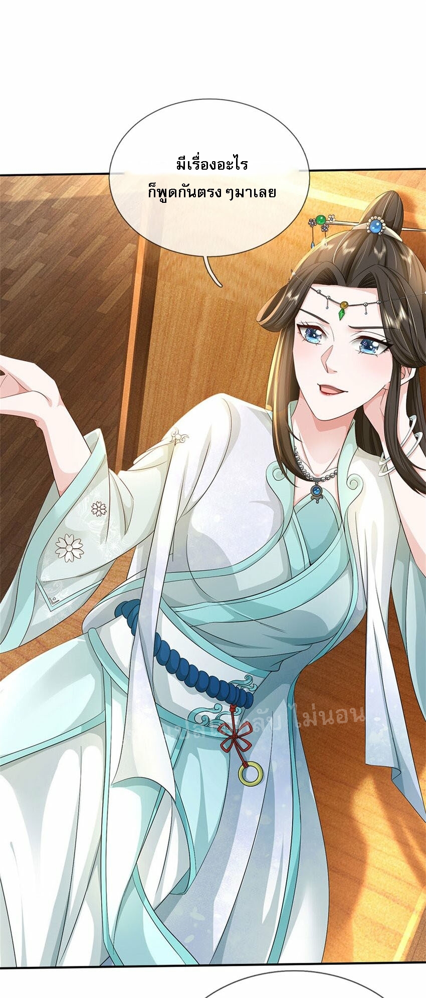 ข้าถูกเลี้ยงดูมาโดยยัยปีศาจ ตอนที่ 2 หน้า 11