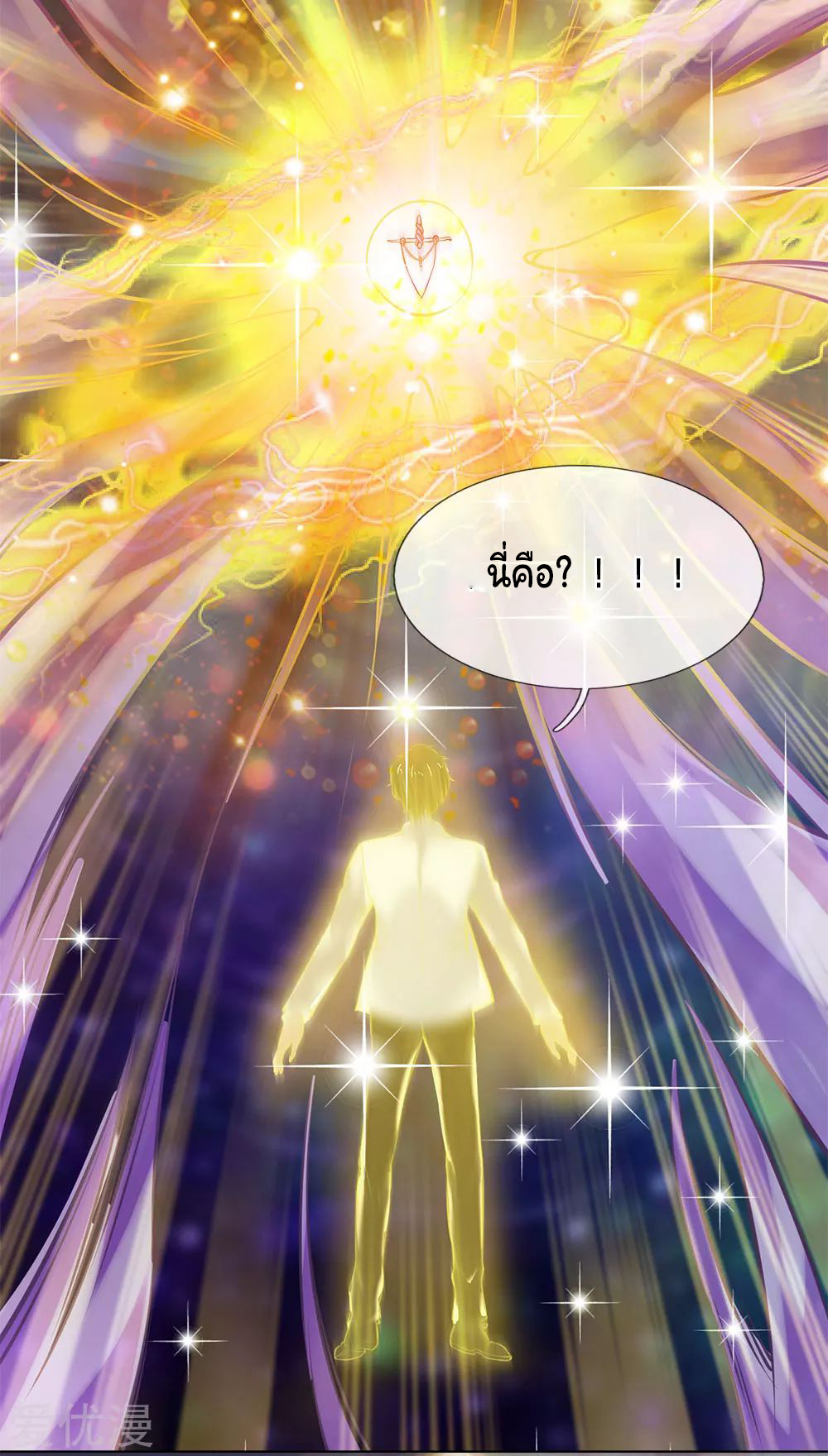 ราชาเทพนิรันดร์ (Eternal god king) ตอนที่ 5 หน้า 21