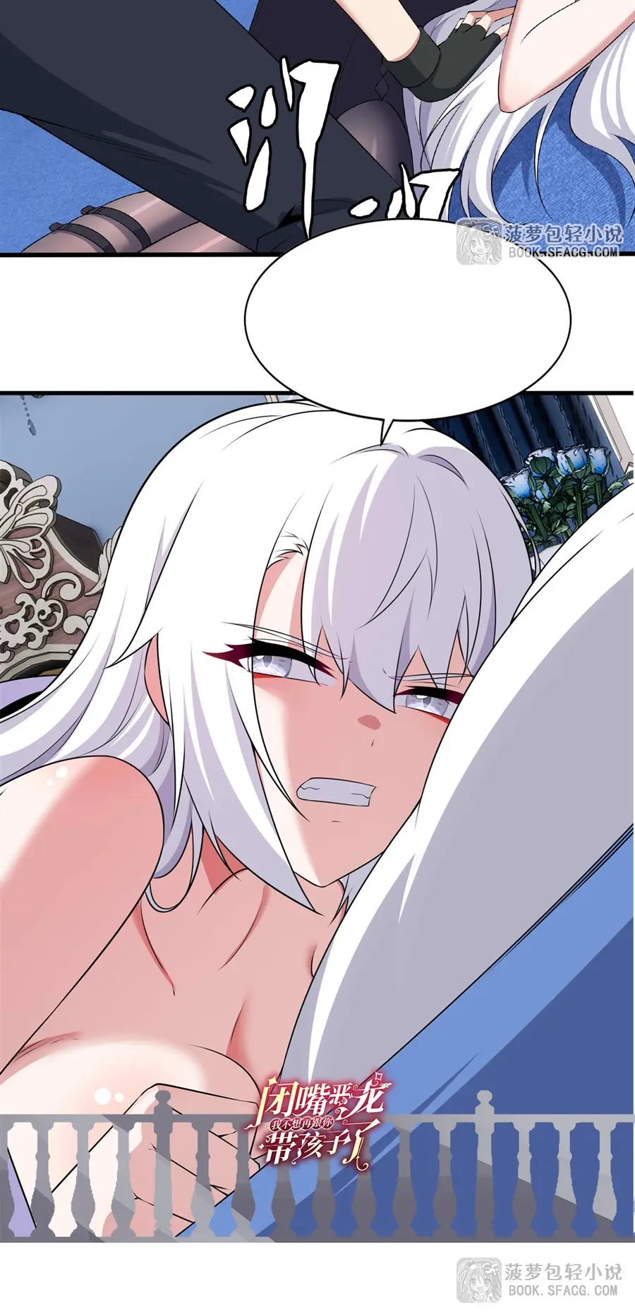 Shut Up, Evil Dragon! I don't want to raise a child with you anymore ตอนที่ 65 หน้า 45