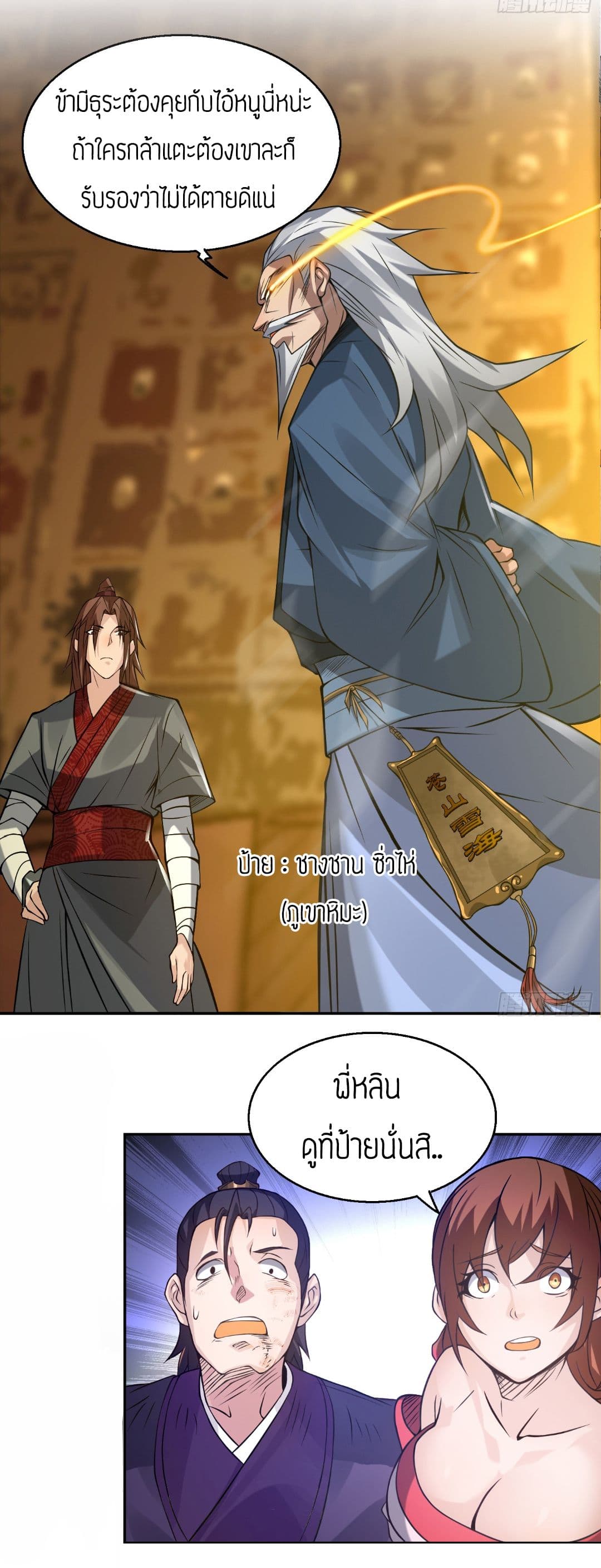 Reversal of God King ตอนที่ 5 หน้า 12