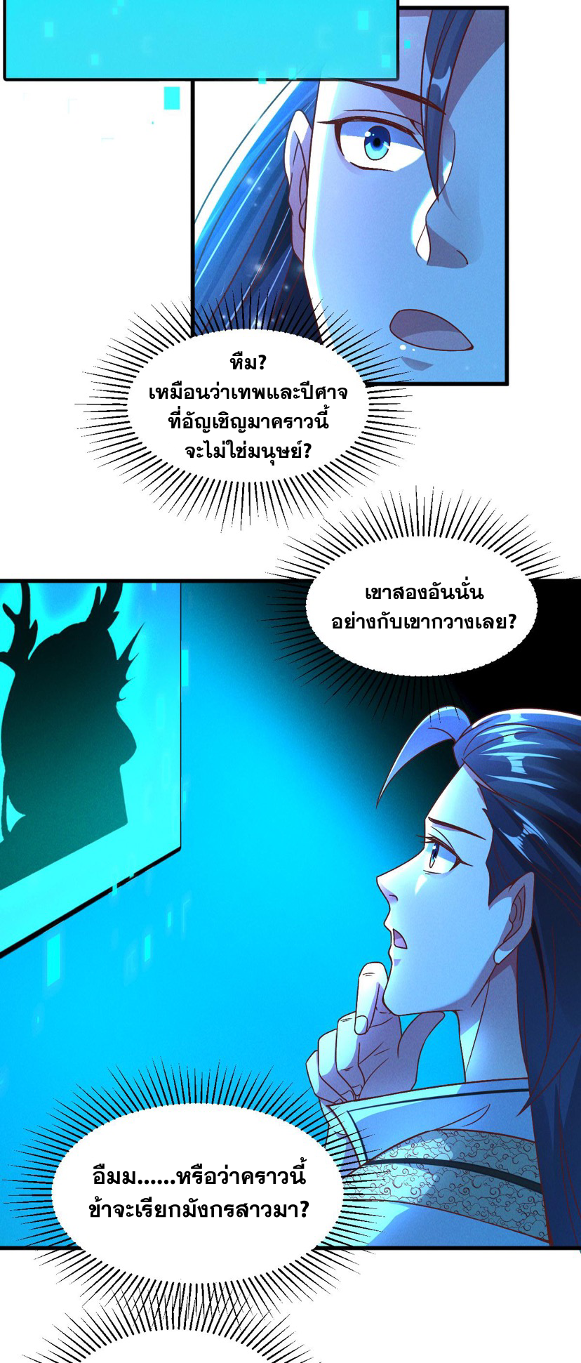 ข้ามีระบบที่สามารถอัญเชิญเทพและปีศาจได้ ตอนที่ 29 หน้า 3