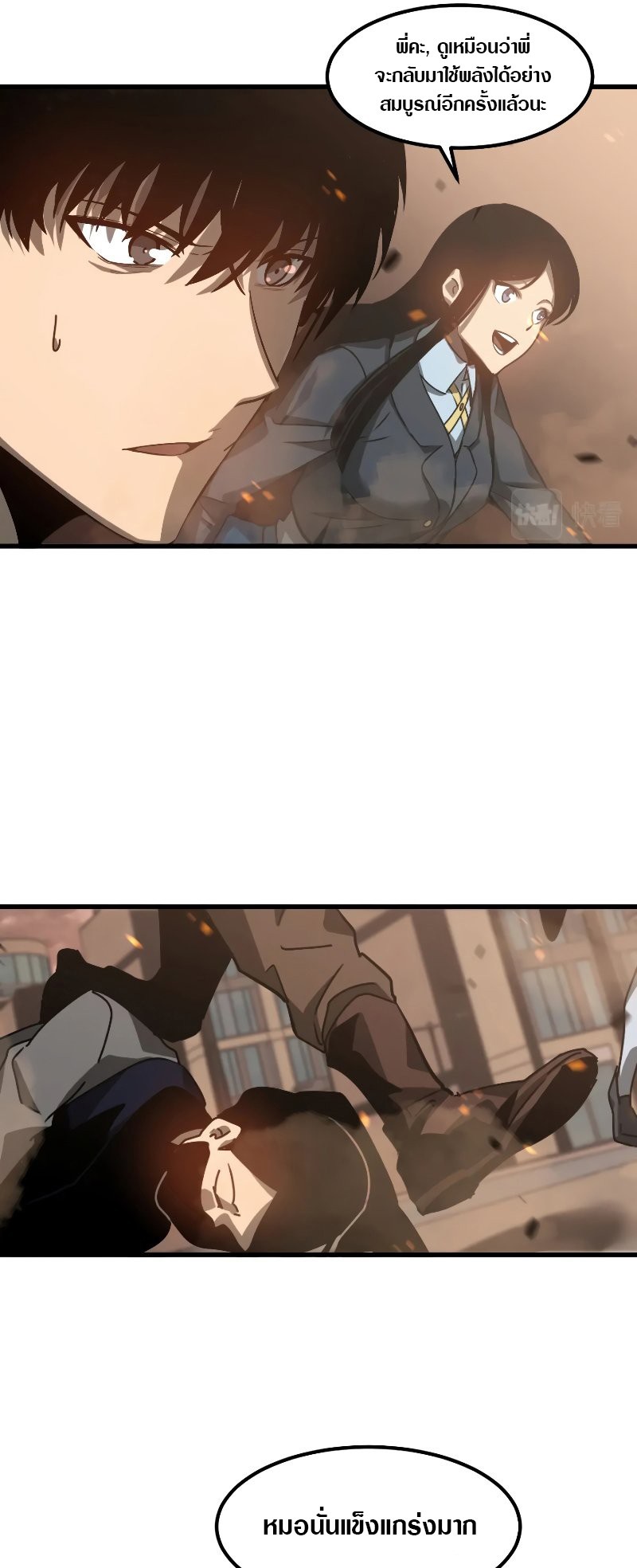 Super Evolution ตอนที่ 104 หน้า 31
