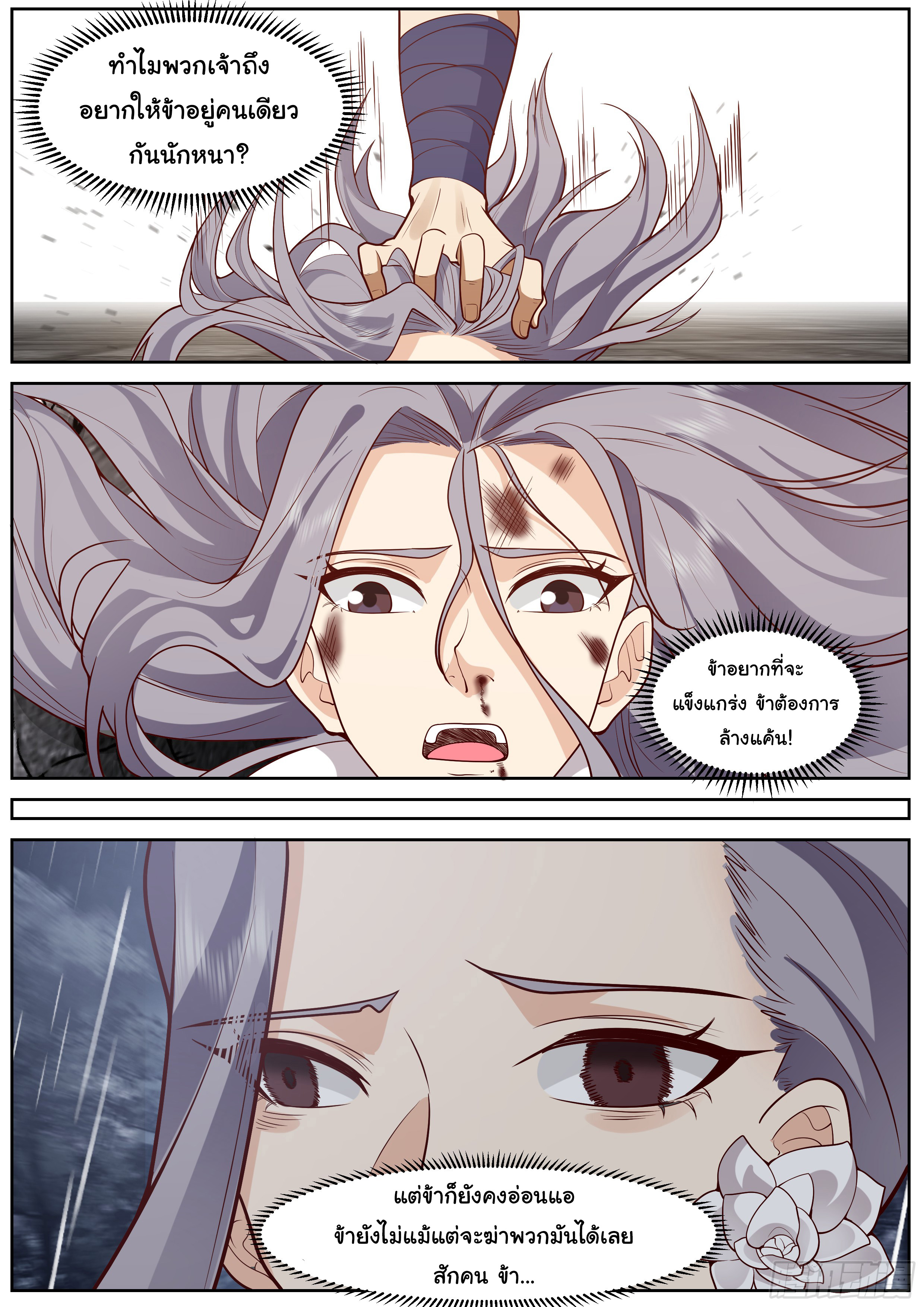 ดาบที่แกร่งขึ้นจากการฆ่า ตอนที่ 66 หน้า 10