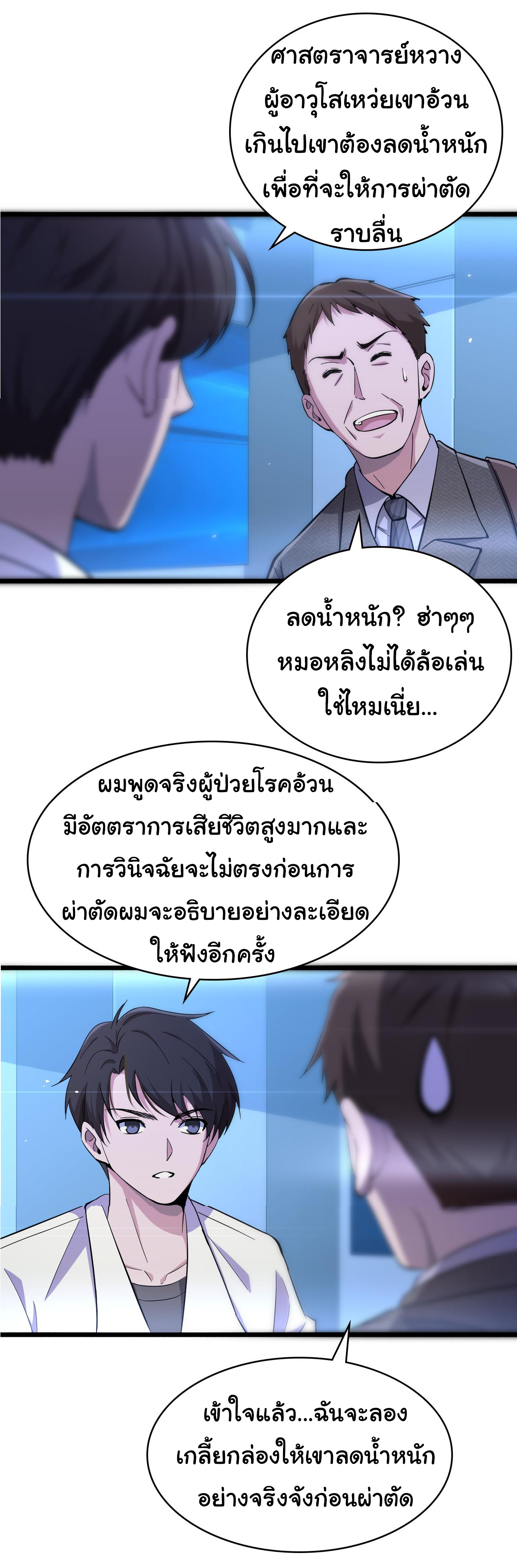 สุดยอดระบบของหมอหลิงหรัน ตอนที่ 154 หน้า 18