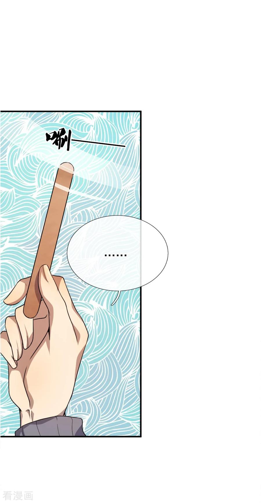 มหาเทพเซียนหมอ ตอนที่ 32 หน้า 9