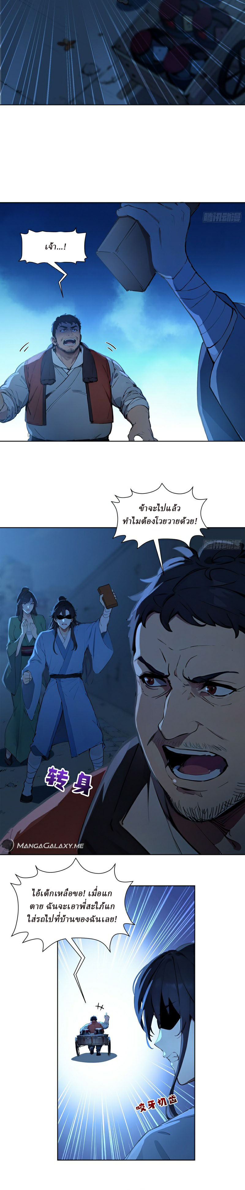 I Really Don’t Want to be a Saint ตอนที่ 2 หน้า 3