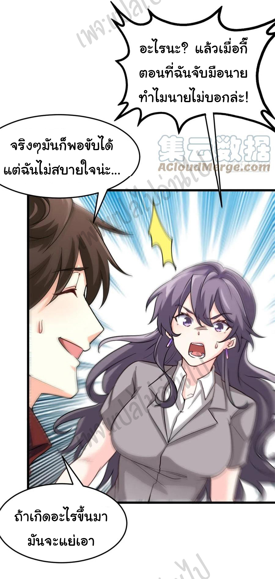 ฉันนี่แหละ "หานซานเฉียน" ตอนที่ 60 หน้า 20