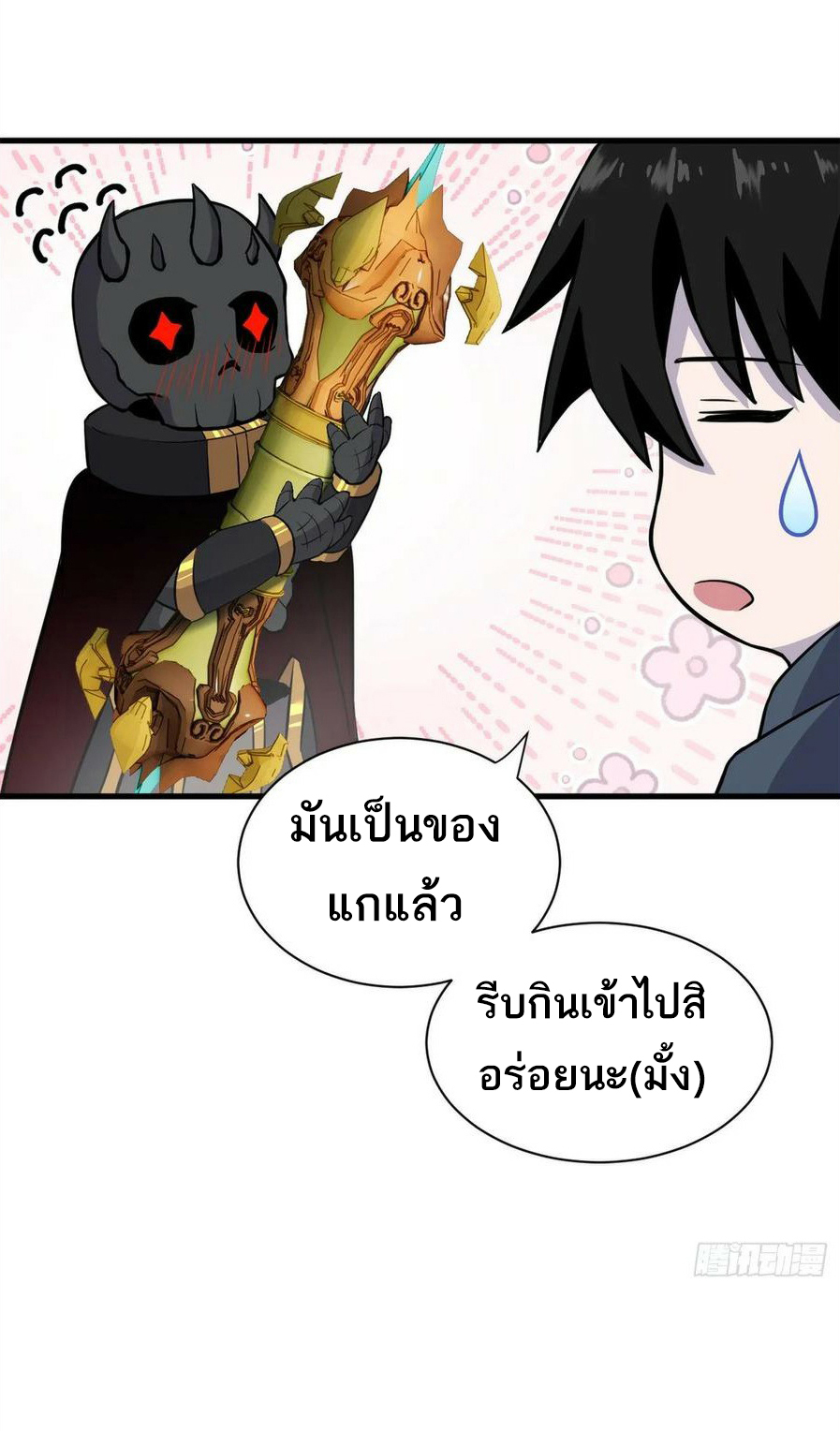 โคตรเทพร้านสัตว์อสูร ตอนที่ 76 หน้า 41