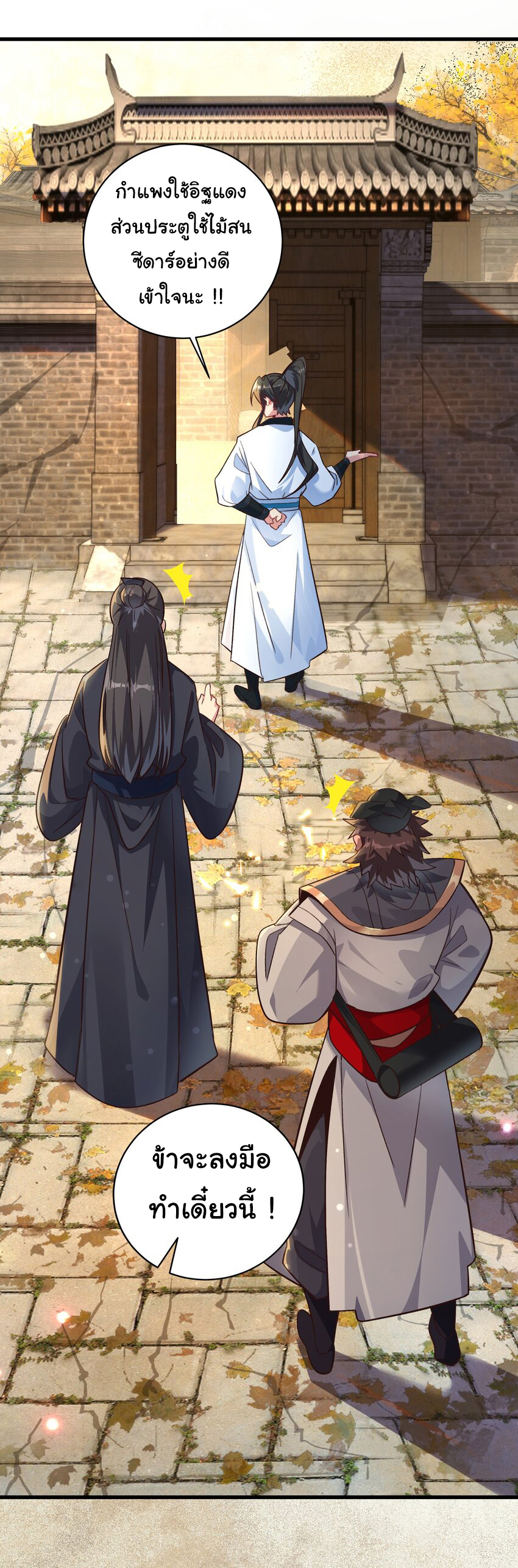 ชะตาฟ้าสั่งให้ข้าเป็นเทพ ตอนที่ 5 หน้า 17