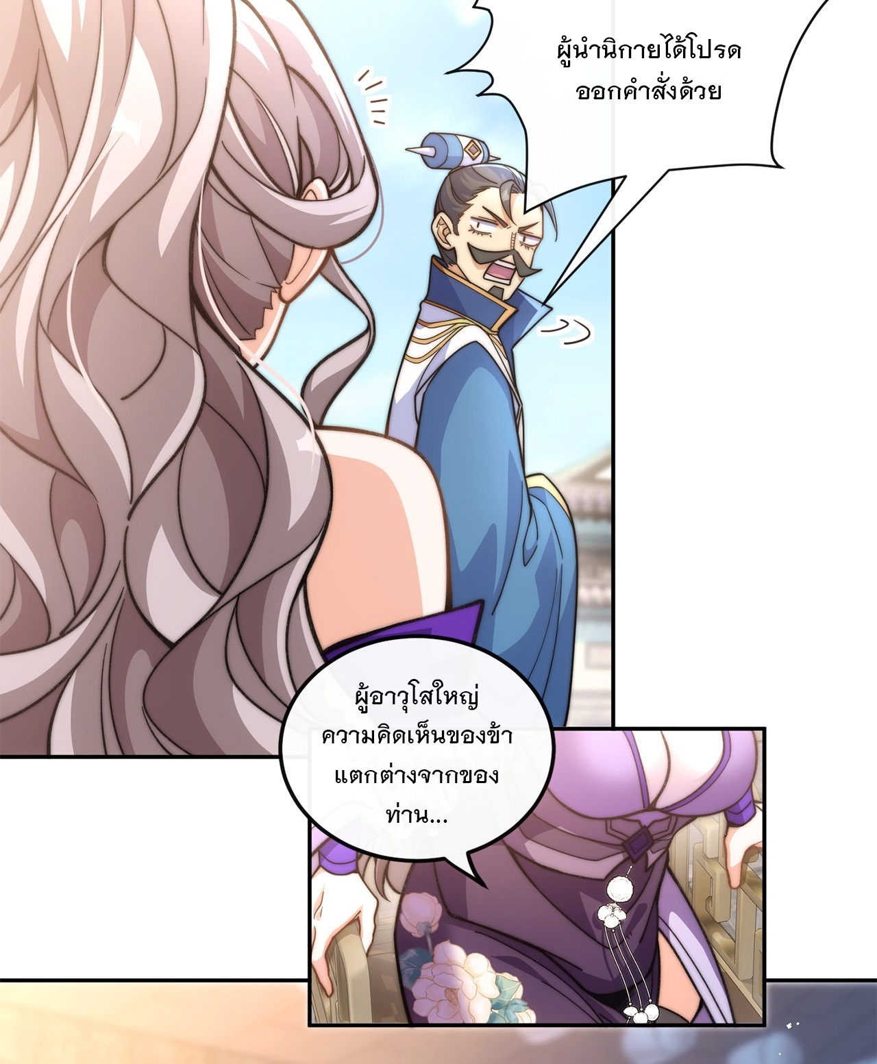 ระบบความแค้นของข้าX2 ตอนที่ 13 หน้า 13