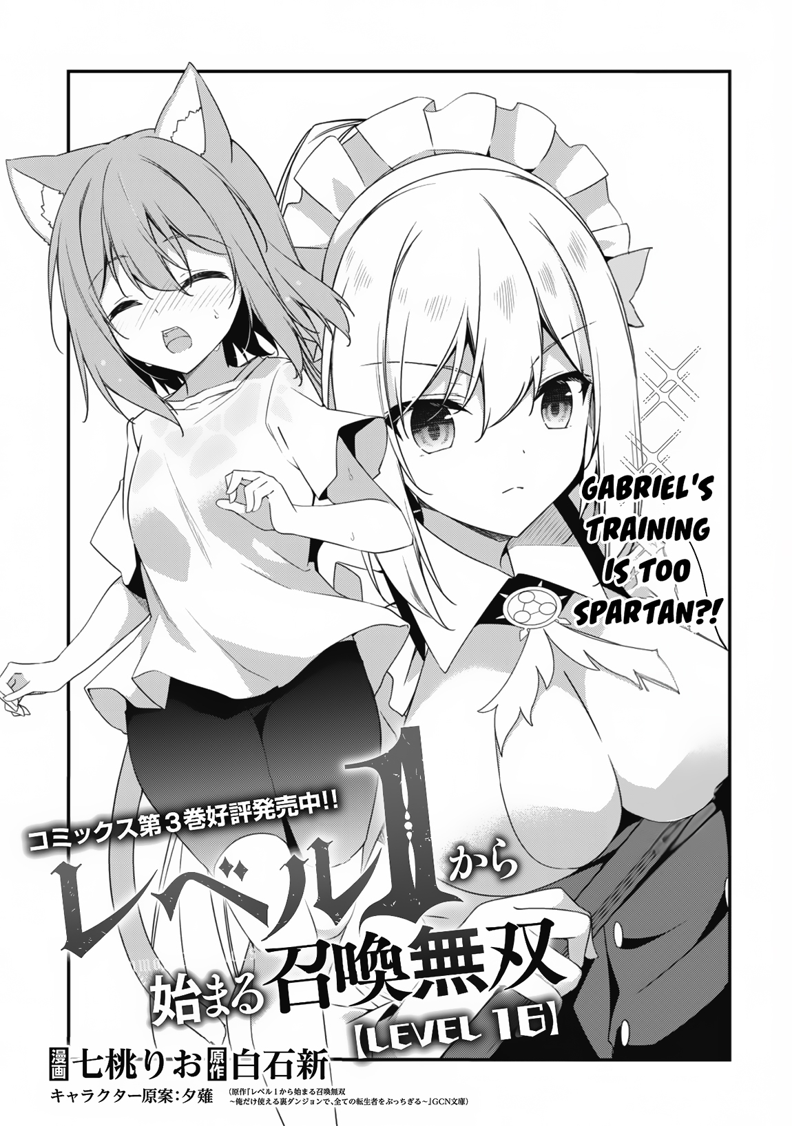 Level 1 Kara Hajimaru Shoukan Musou ตอนที่ 16 หน้า 4