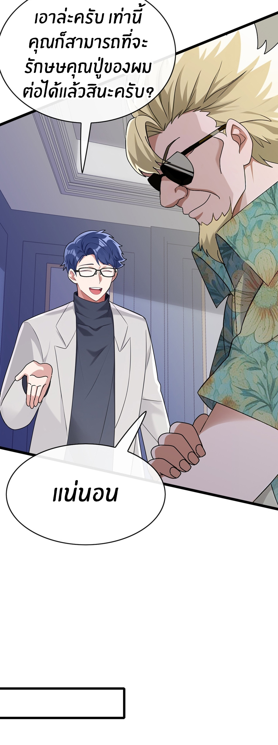 ลงจากภูเขาเพื่อมาเป็นเบ๊ภรรยา ตอนที่ 71 หน้า 25