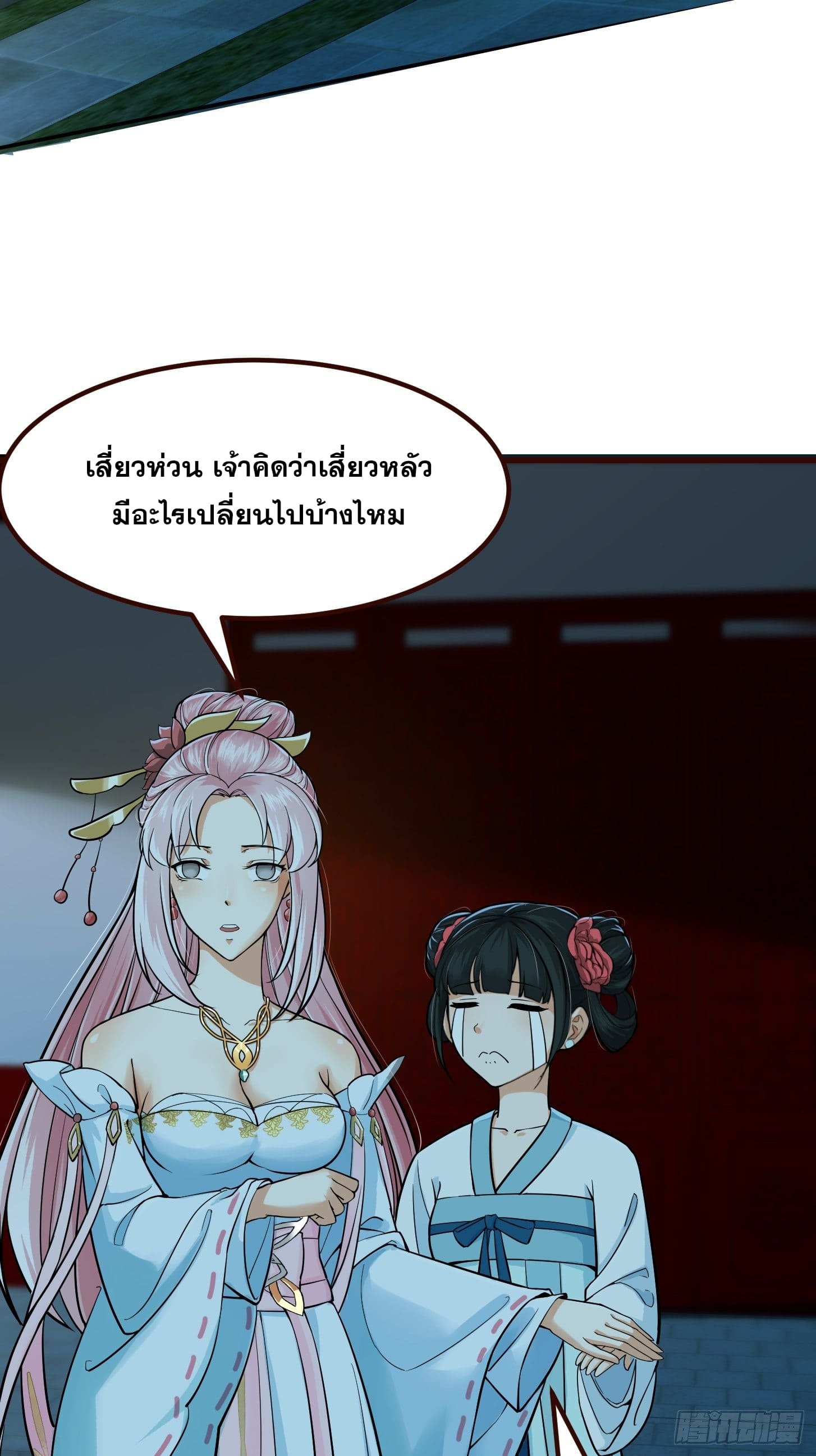 ข้าใช้คัมภีร์ยามว่างบรรลุปราช์ญ (ทันจีน) ตอนที่ 5 หน้า 27