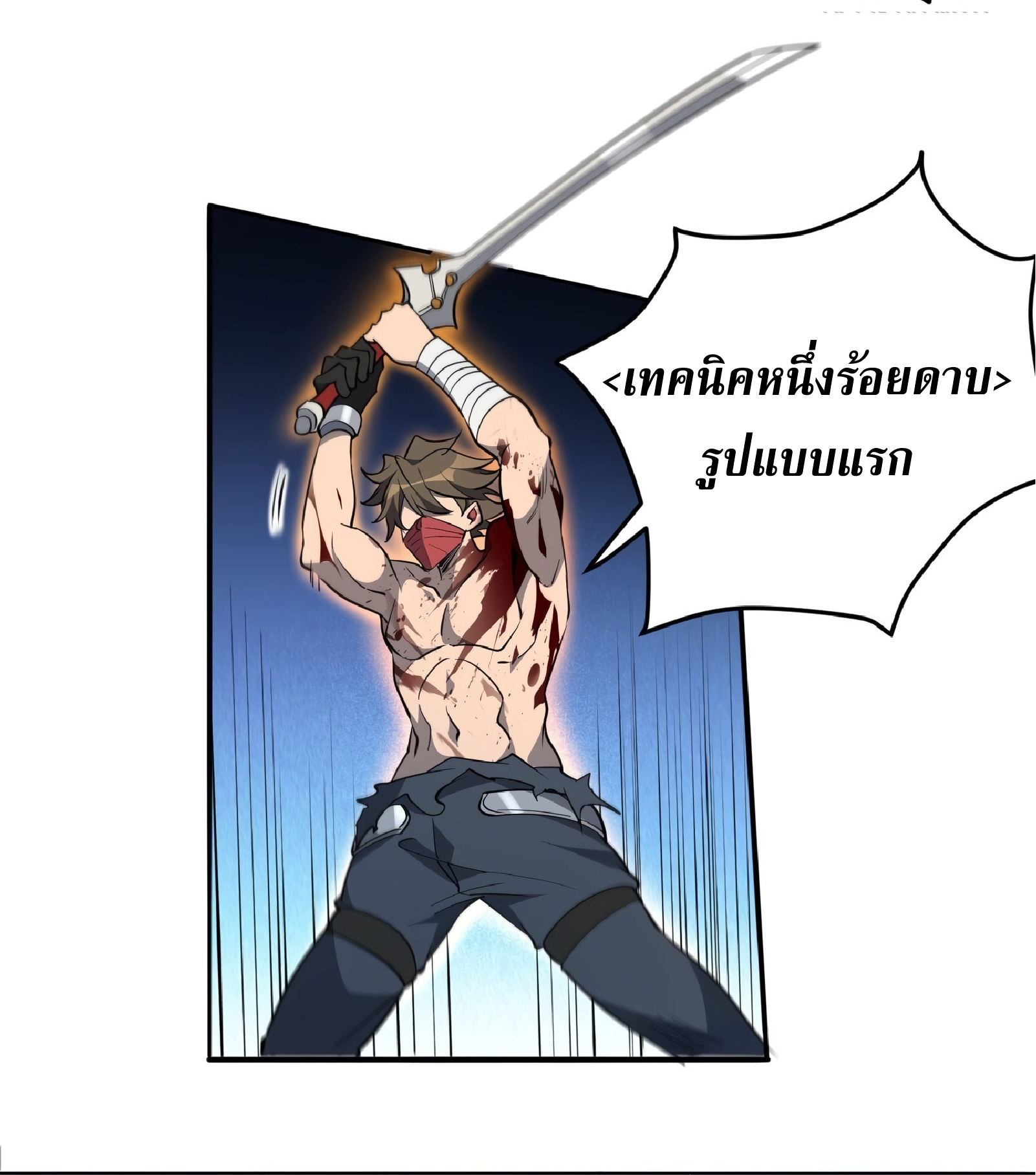 The People On Earth Are Too Ferocious ตอนที่ 80 หน้า 38