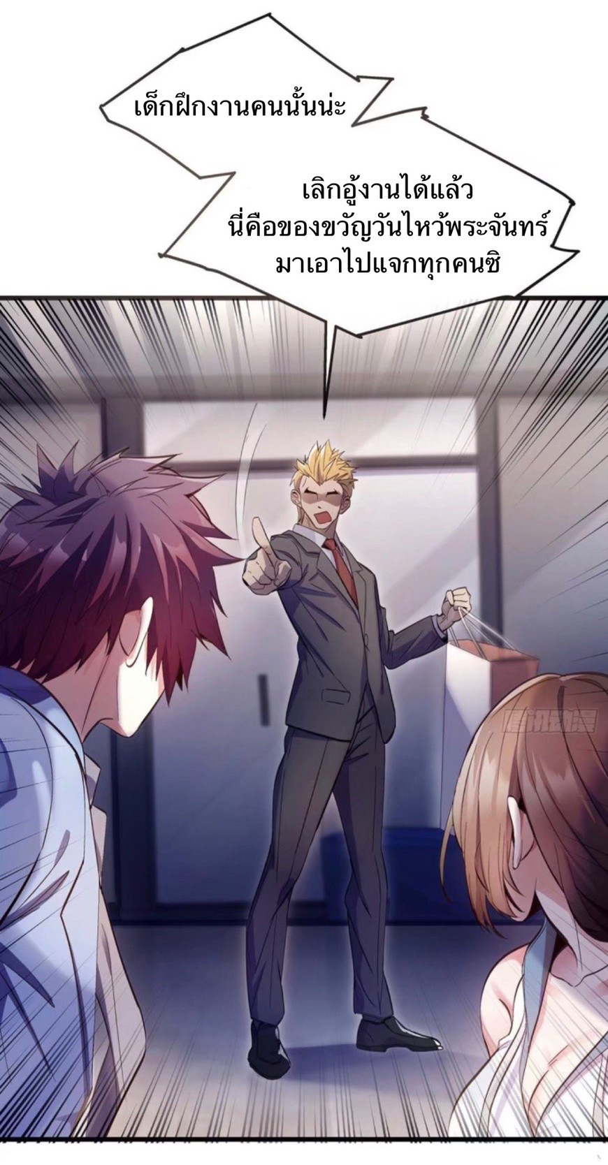 ผมพึ่งกลายเป็นคนรวยที่สุดในวันสิ้นโลก ตอนที่ 1 หน้า 12