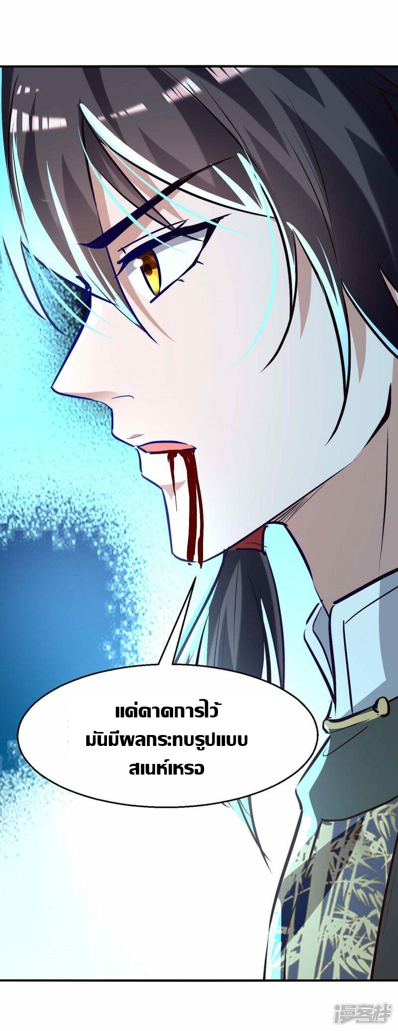 การกลับมาของจักพรรดิ์ ตอนที่ 250 หน้า 21