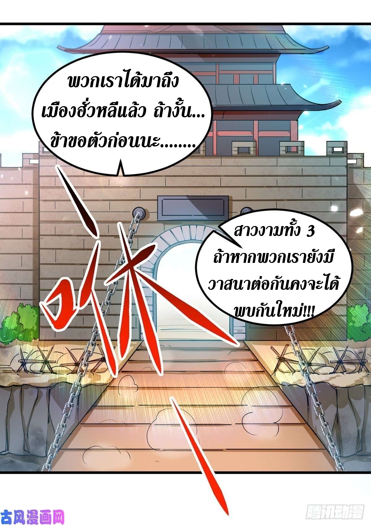 [จบ] ระบบบ้าคลั่ง ตอนที่ 17 หน้า 8