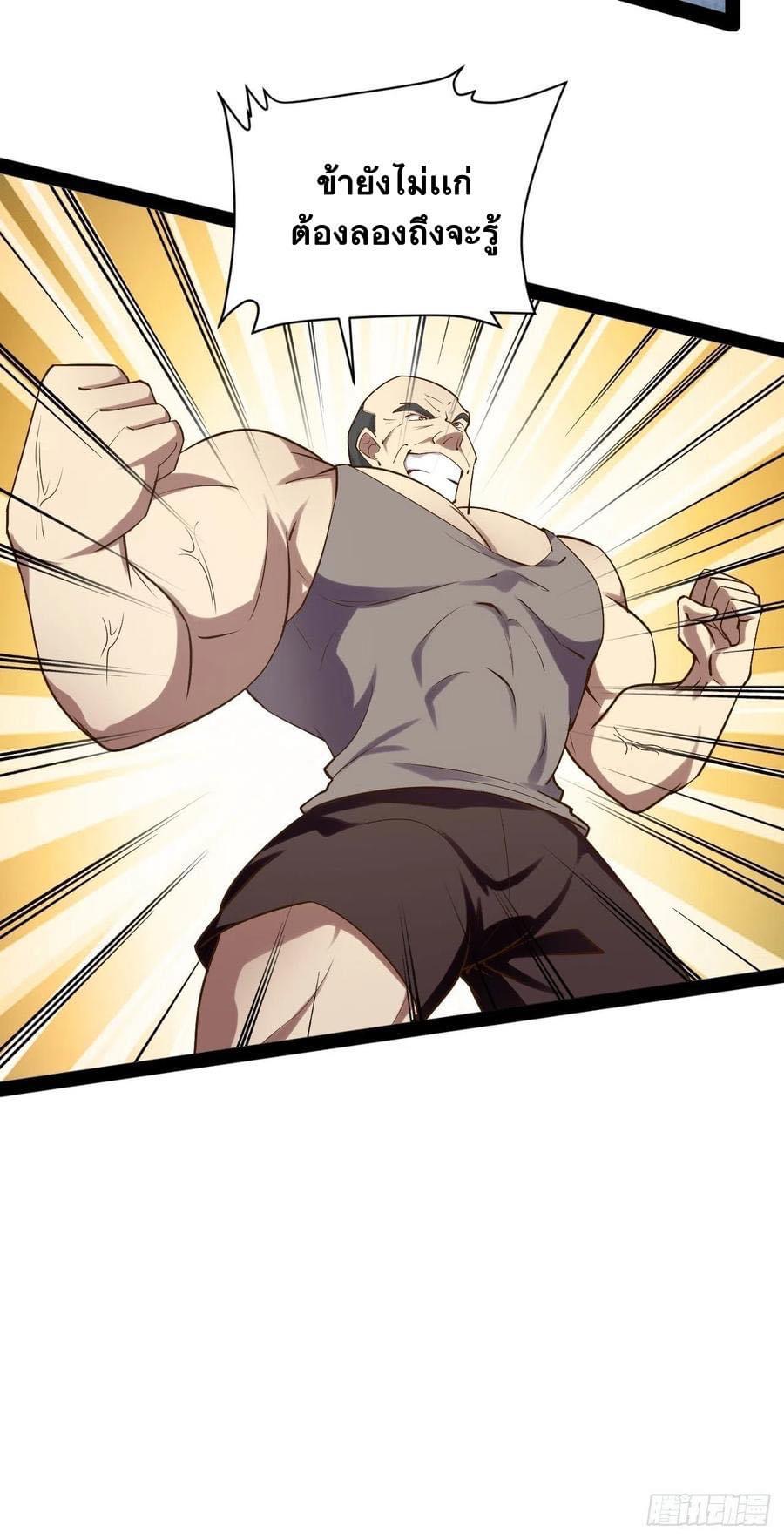 เทพนักเปิดซิง ต่างโลก (เมียร้อยคน) ตอนที่ 35 หน้า 76