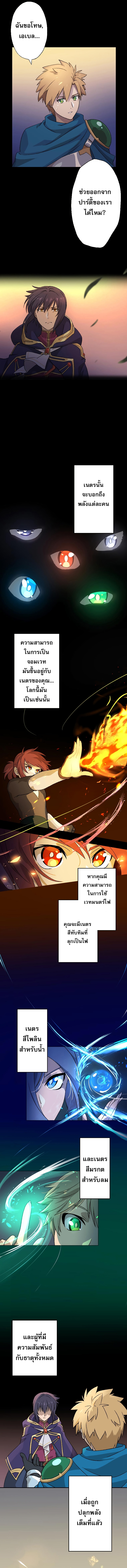 The Reincarnated Magician With Inferior Eyes ~The Oppressed Ex-hero Survives the Future World With Ease~ ตอนที่ 1 หน้า 3