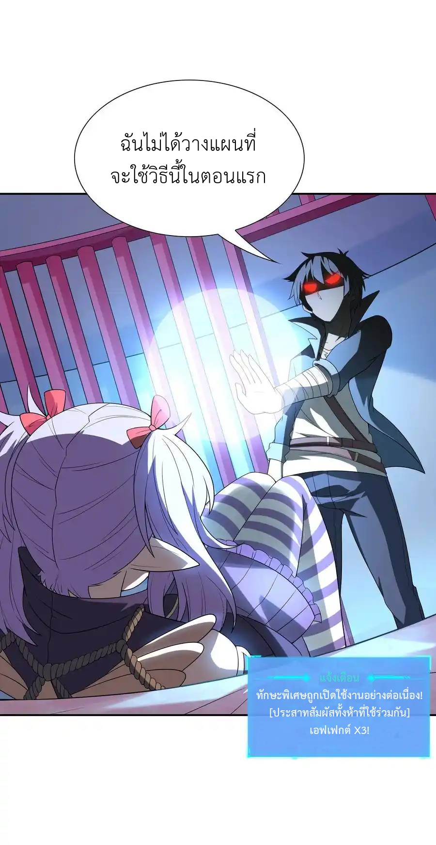 My Harem Is Entirely Female Demon Villains ตอนที่ 42 หน้า 44